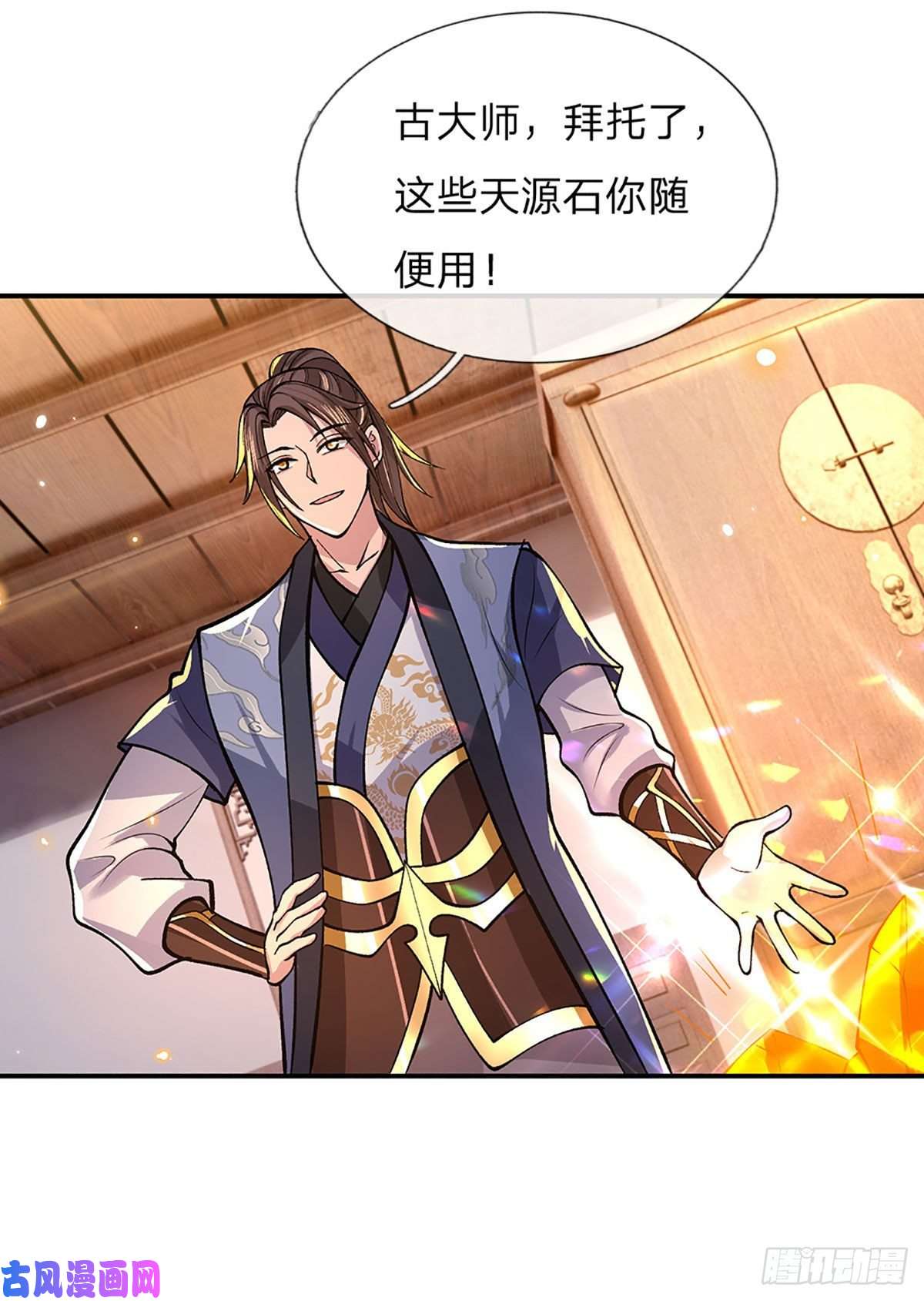 我从诸天万界归来第36话 指点炼丹