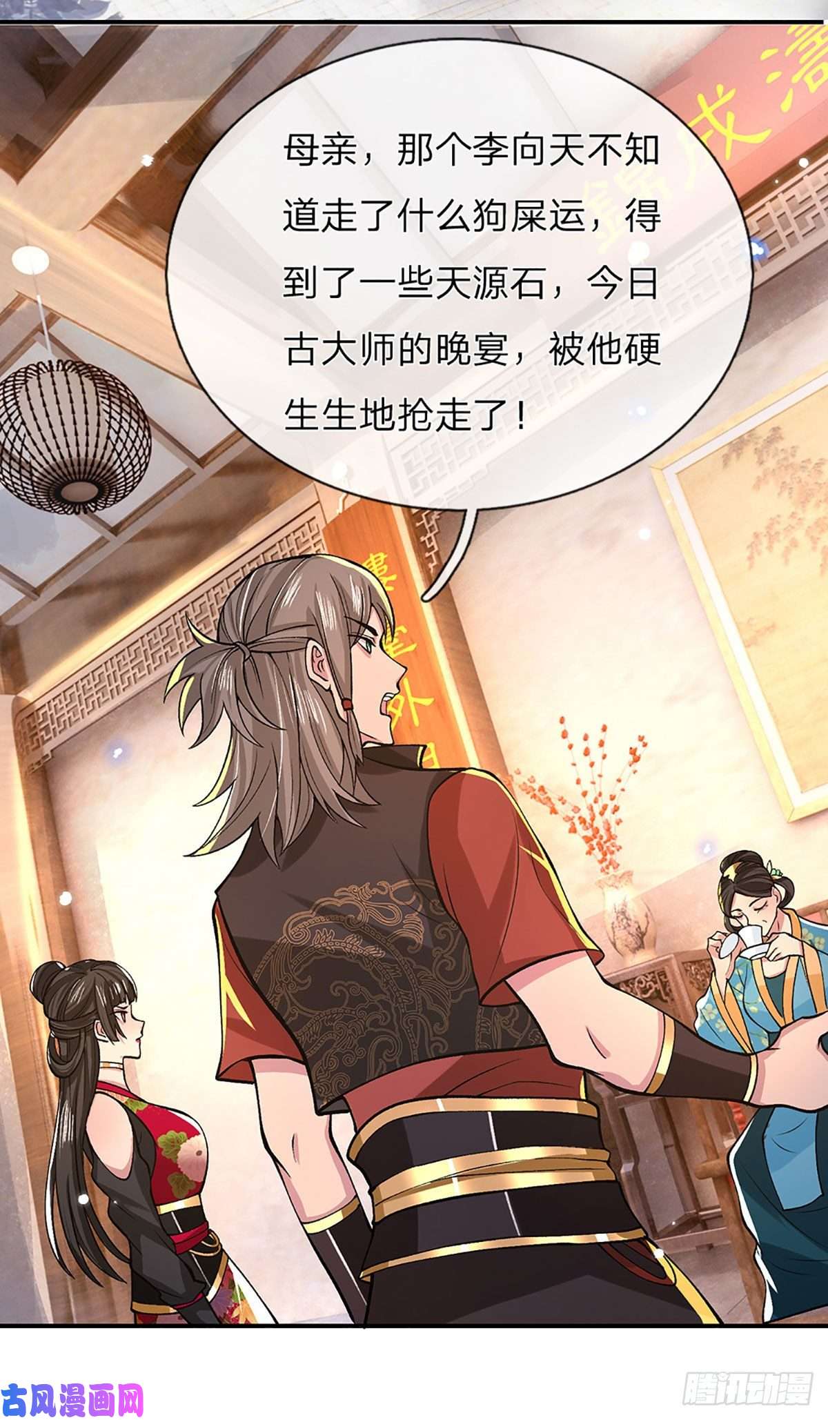 我从诸天万界归来第36话 指点炼丹