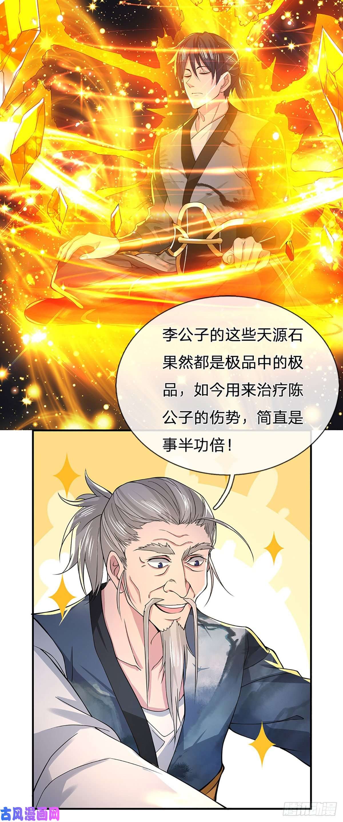 我从诸天万界归来第36话 指点炼丹