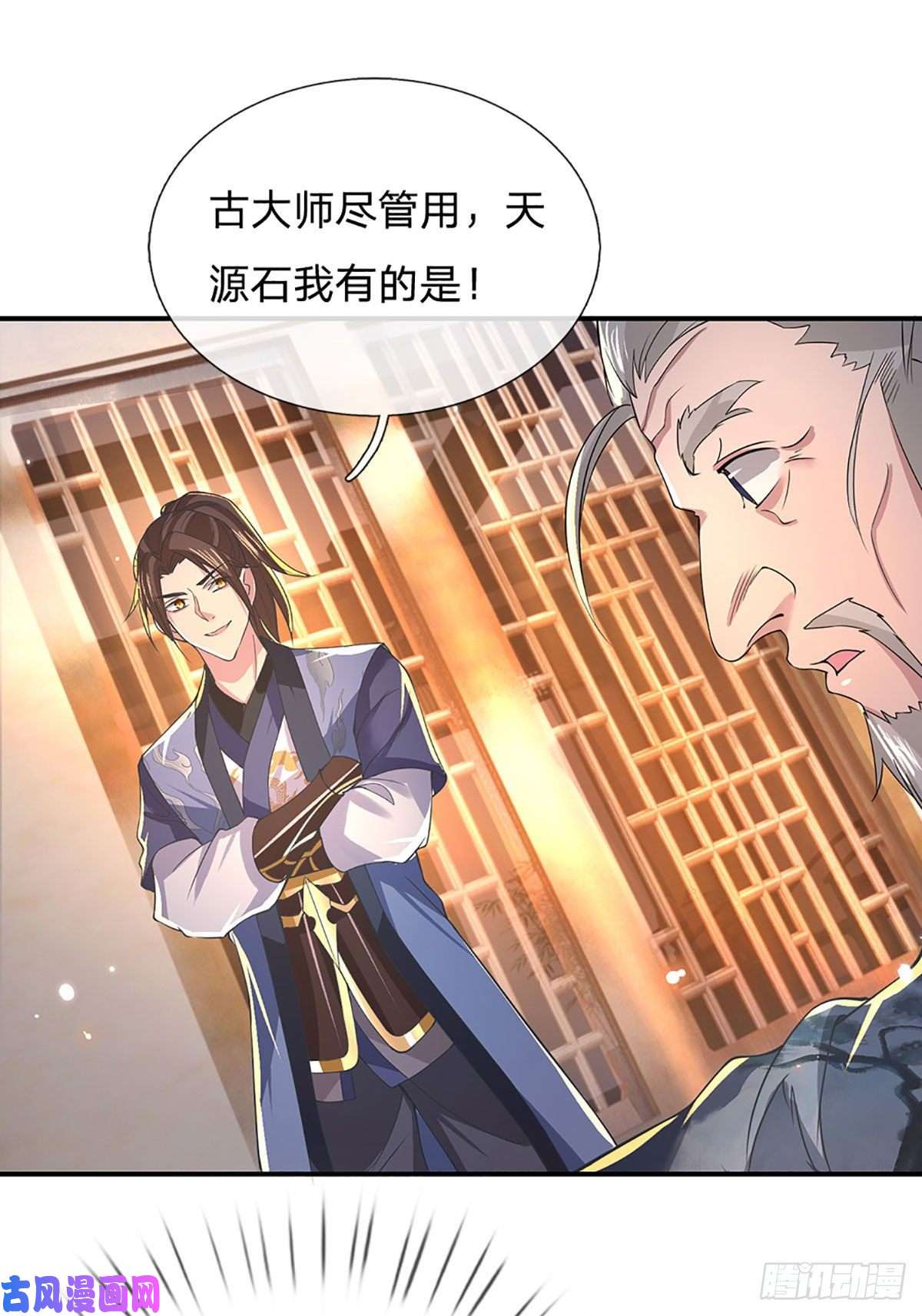 我从诸天万界归来第36话 指点炼丹