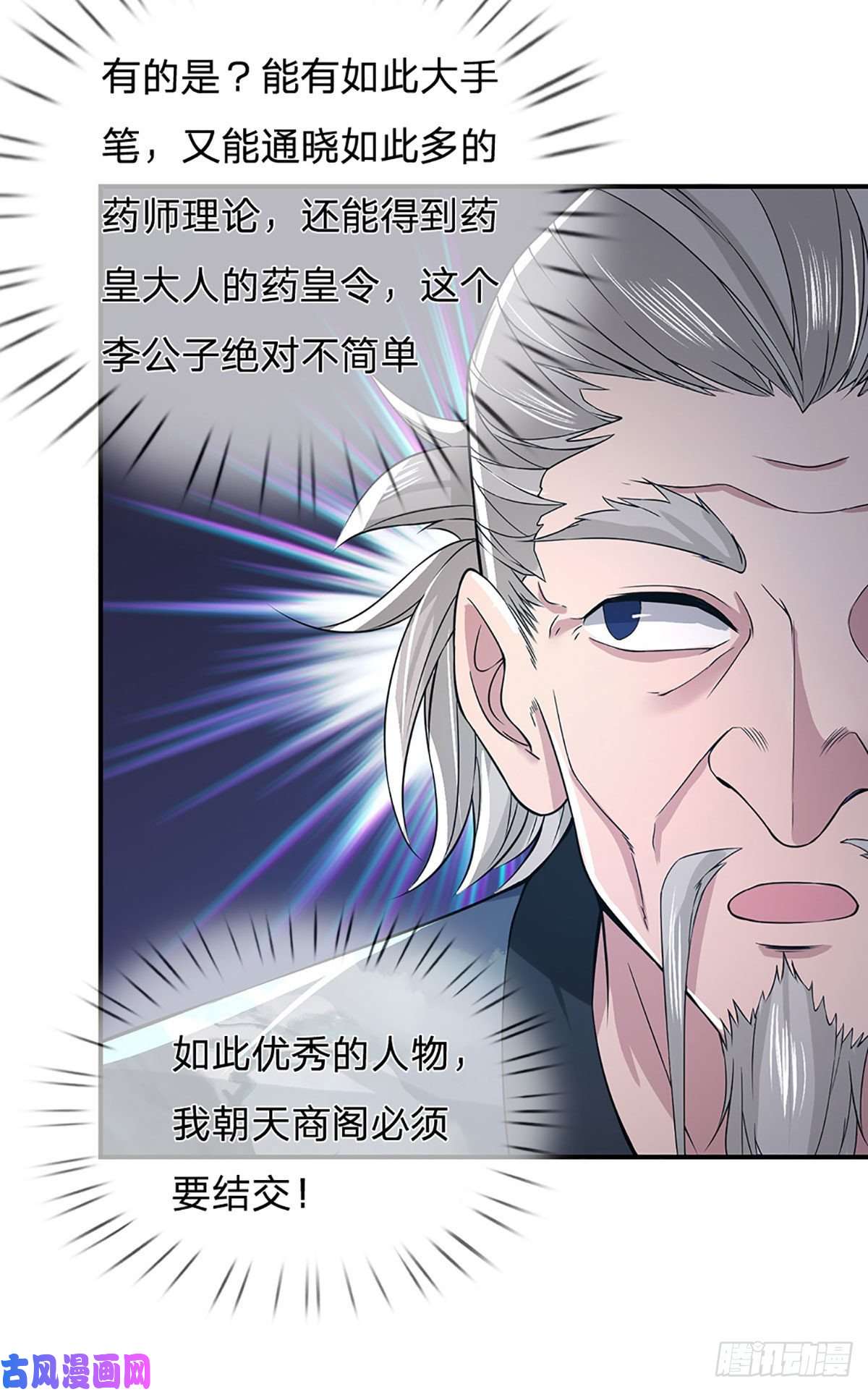 我从诸天万界归来第36话 指点炼丹