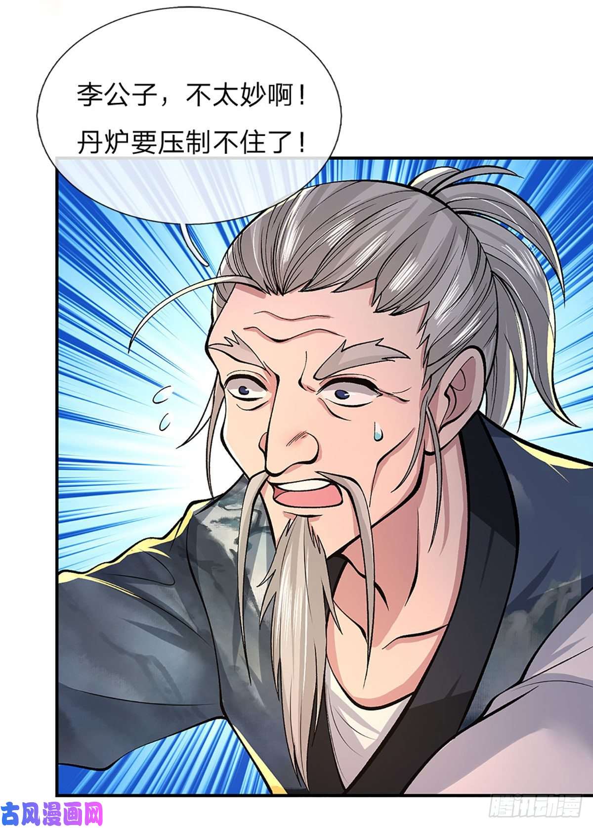 我从诸天万界归来第36话 指点炼丹