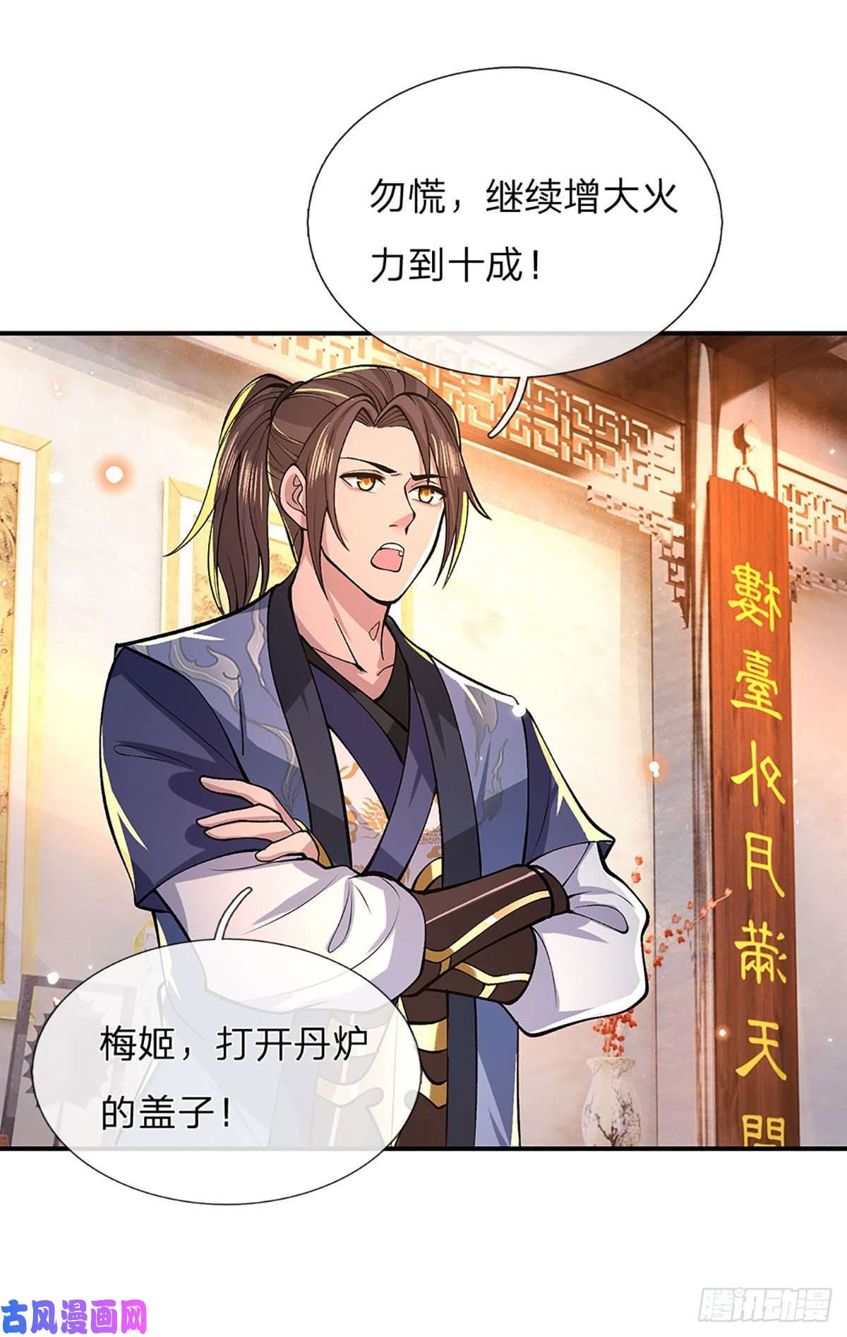 我从诸天万界归来第36话 指点炼丹