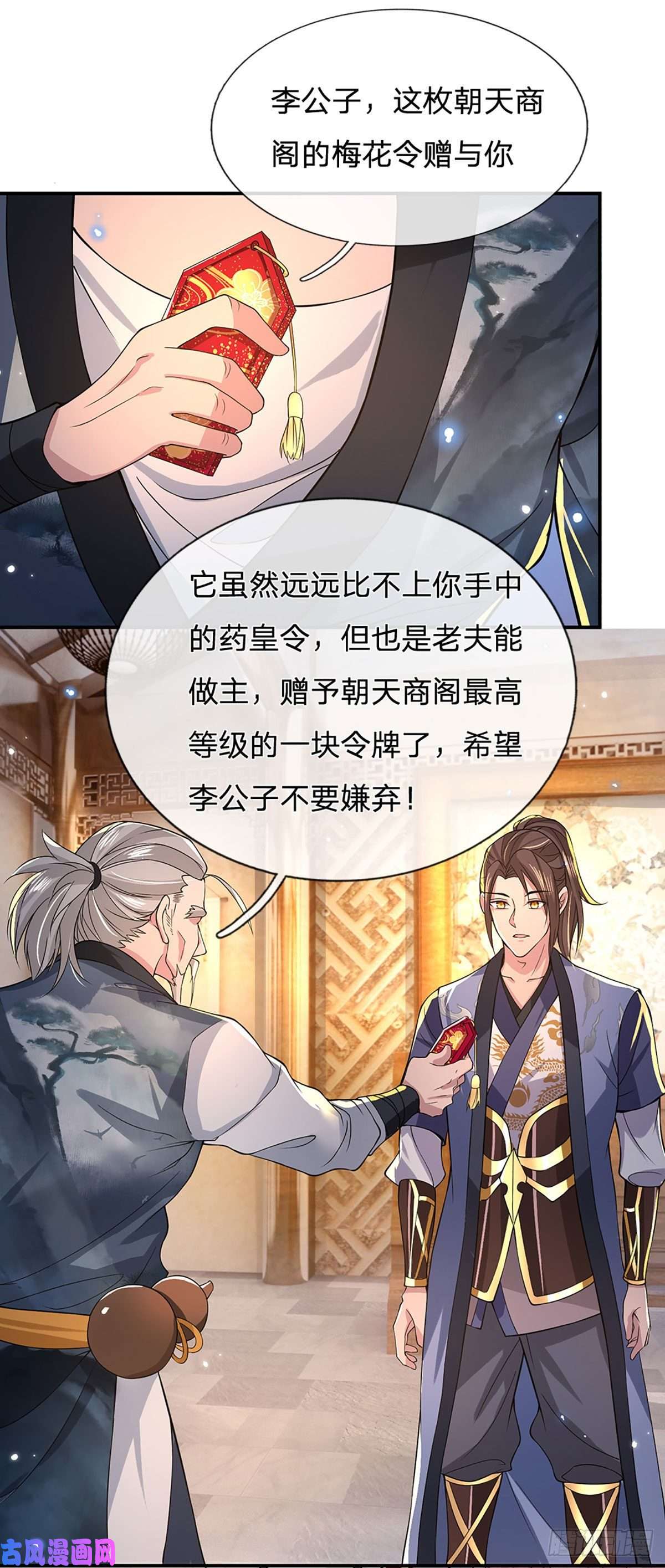 我从诸天万界归来第37话 脑袋是不是被驴踢过了