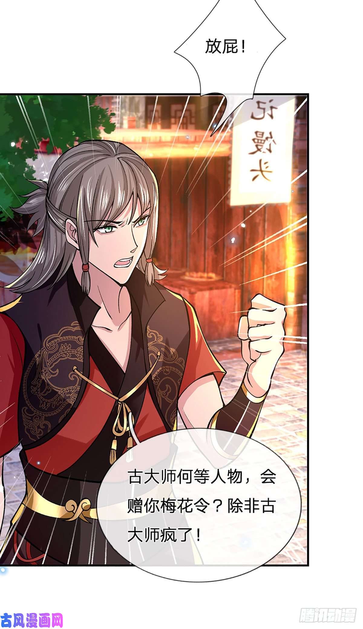我从诸天万界归来第37话 脑袋是不是被驴踢过了