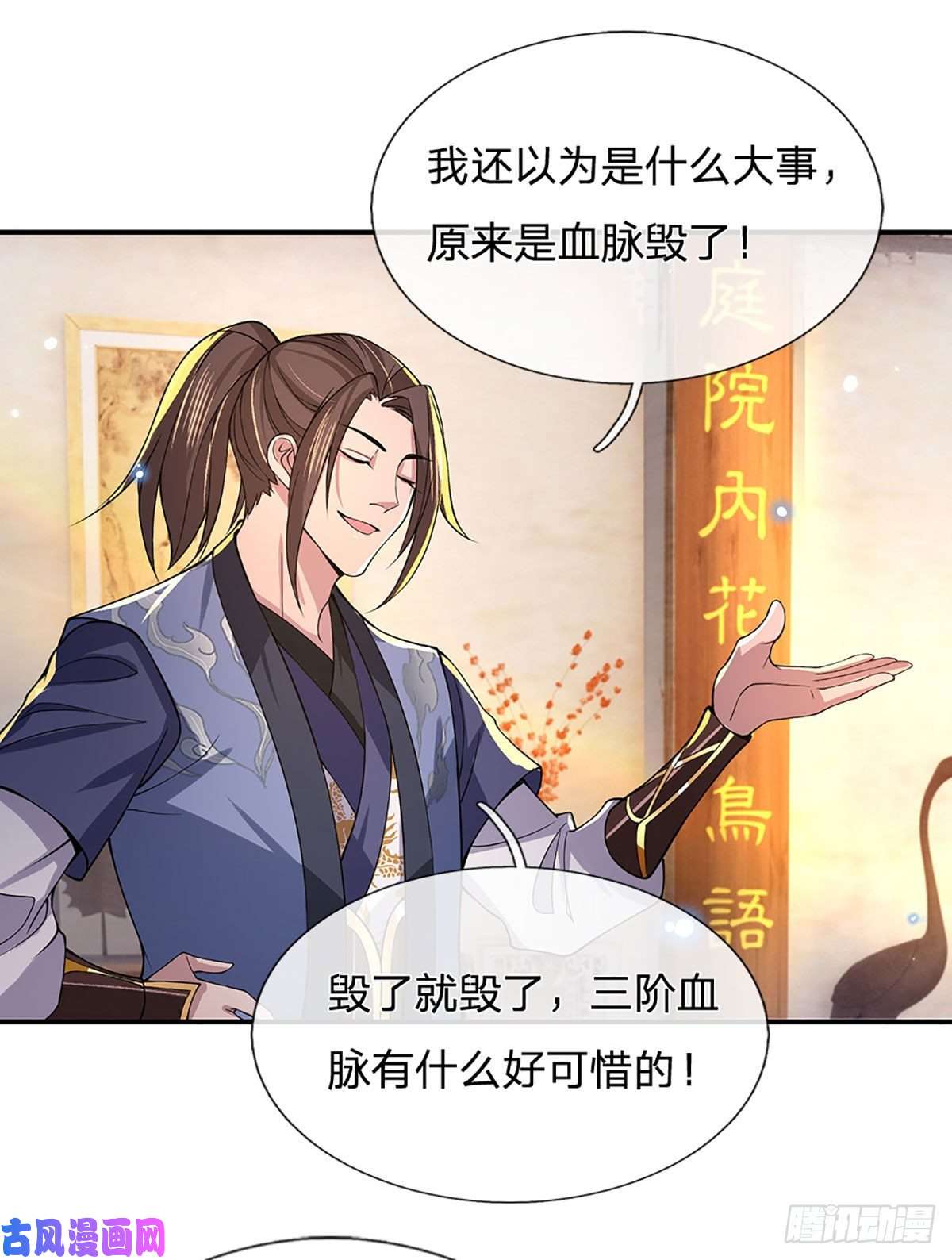 我从诸天万界归来第37话 脑袋是不是被驴踢过了