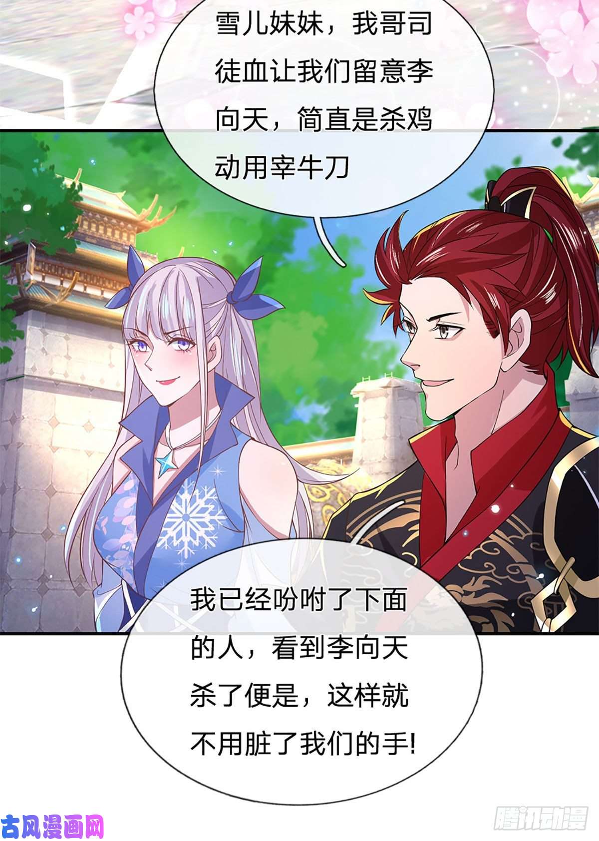 我从诸天万界归来第39话 再话青州学院