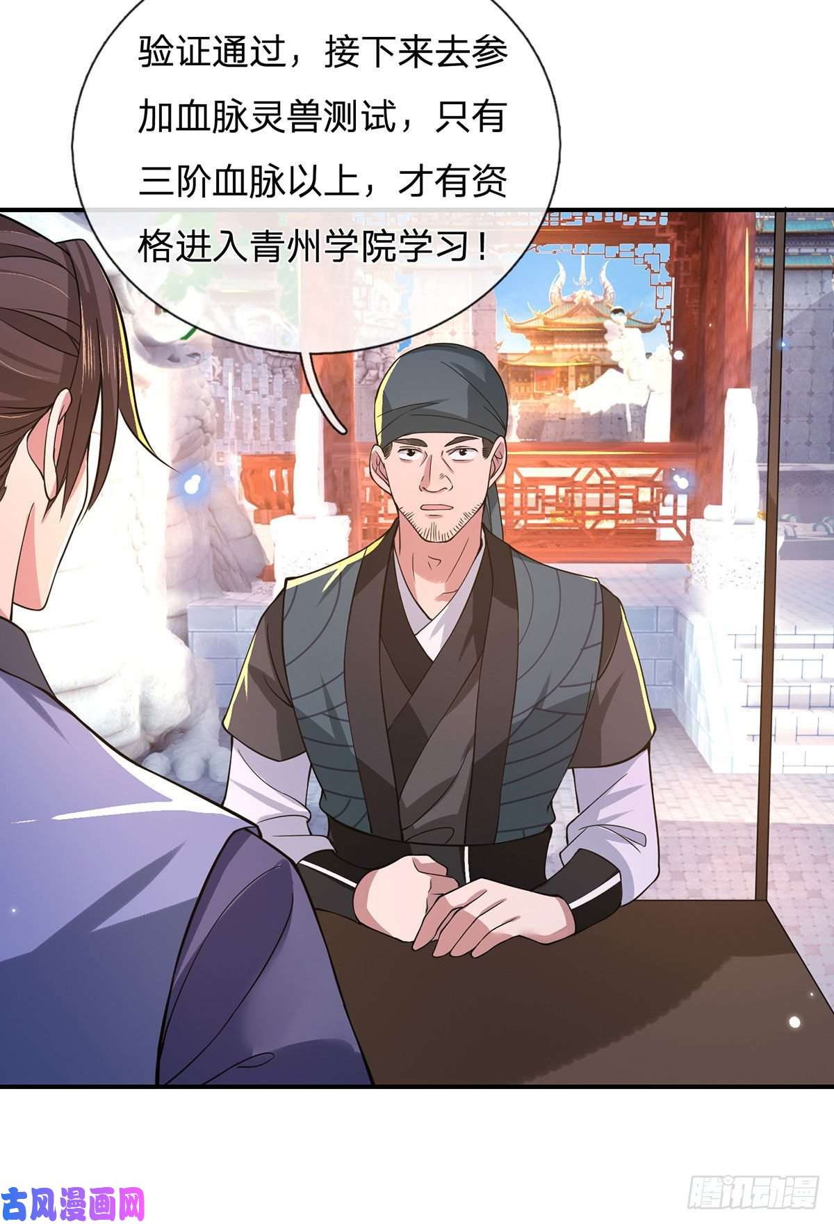 我从诸天万界归来第40话 入学考核