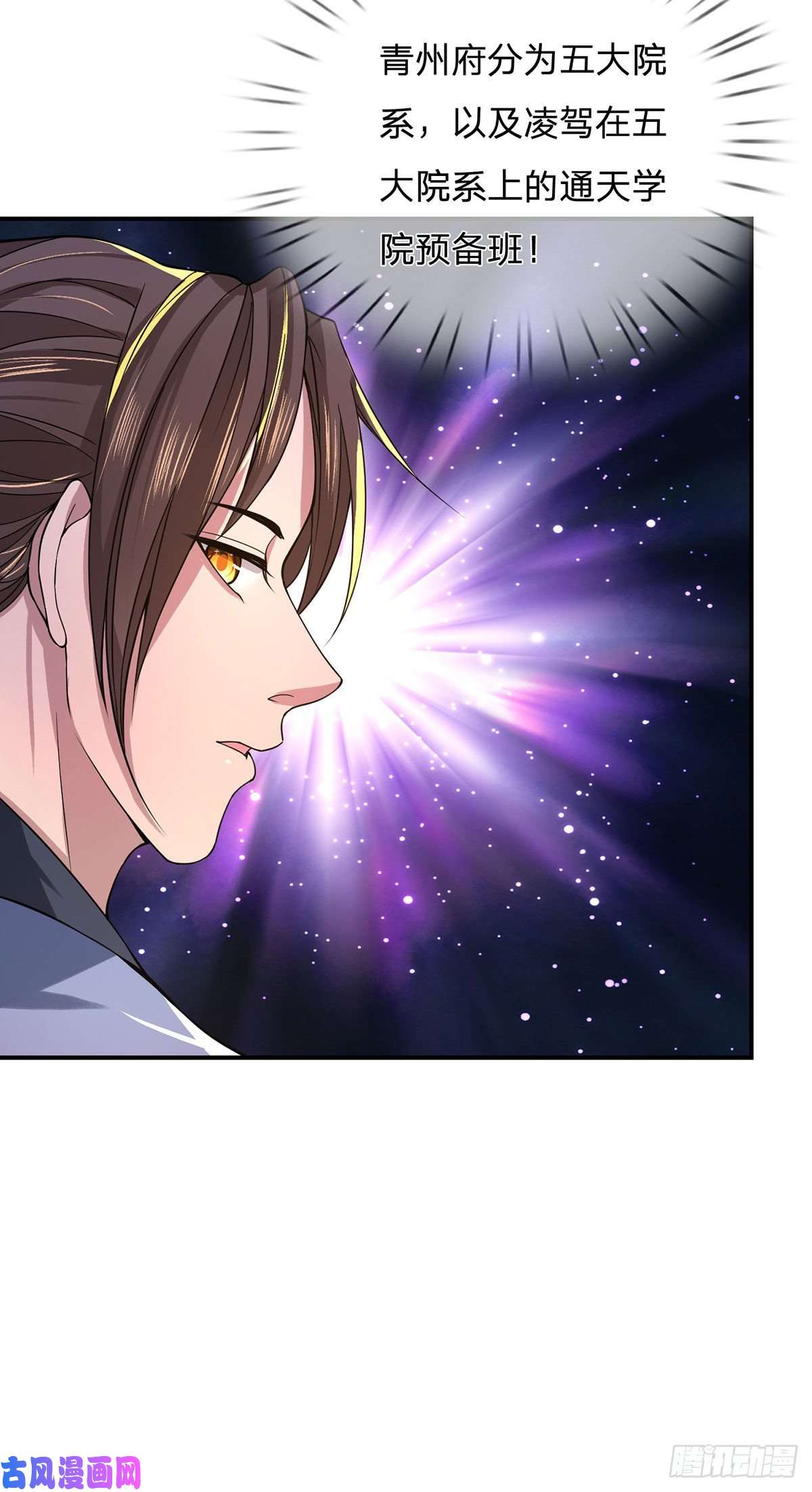 我从诸天万界归来第40话 入学考核