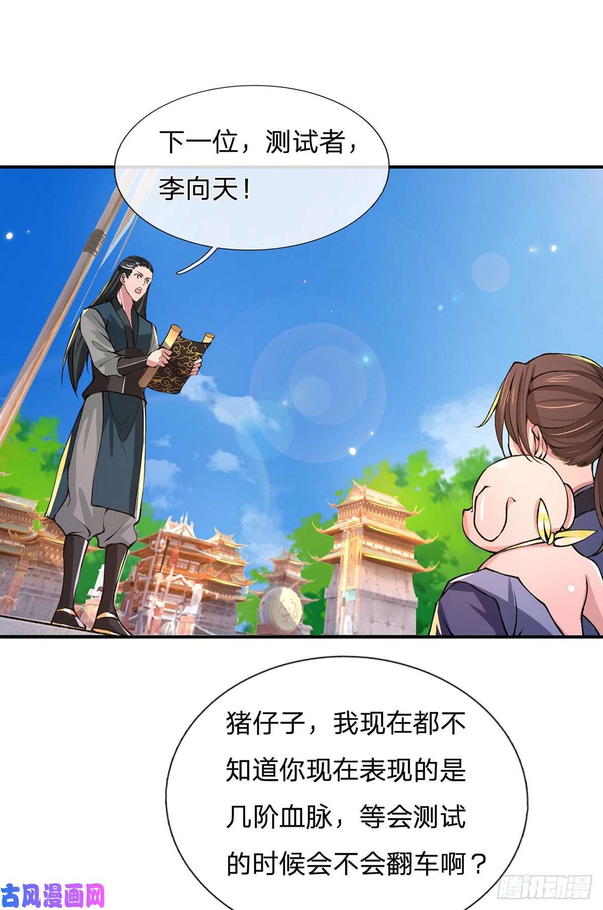 我从诸天万界归来第40话 入学考核