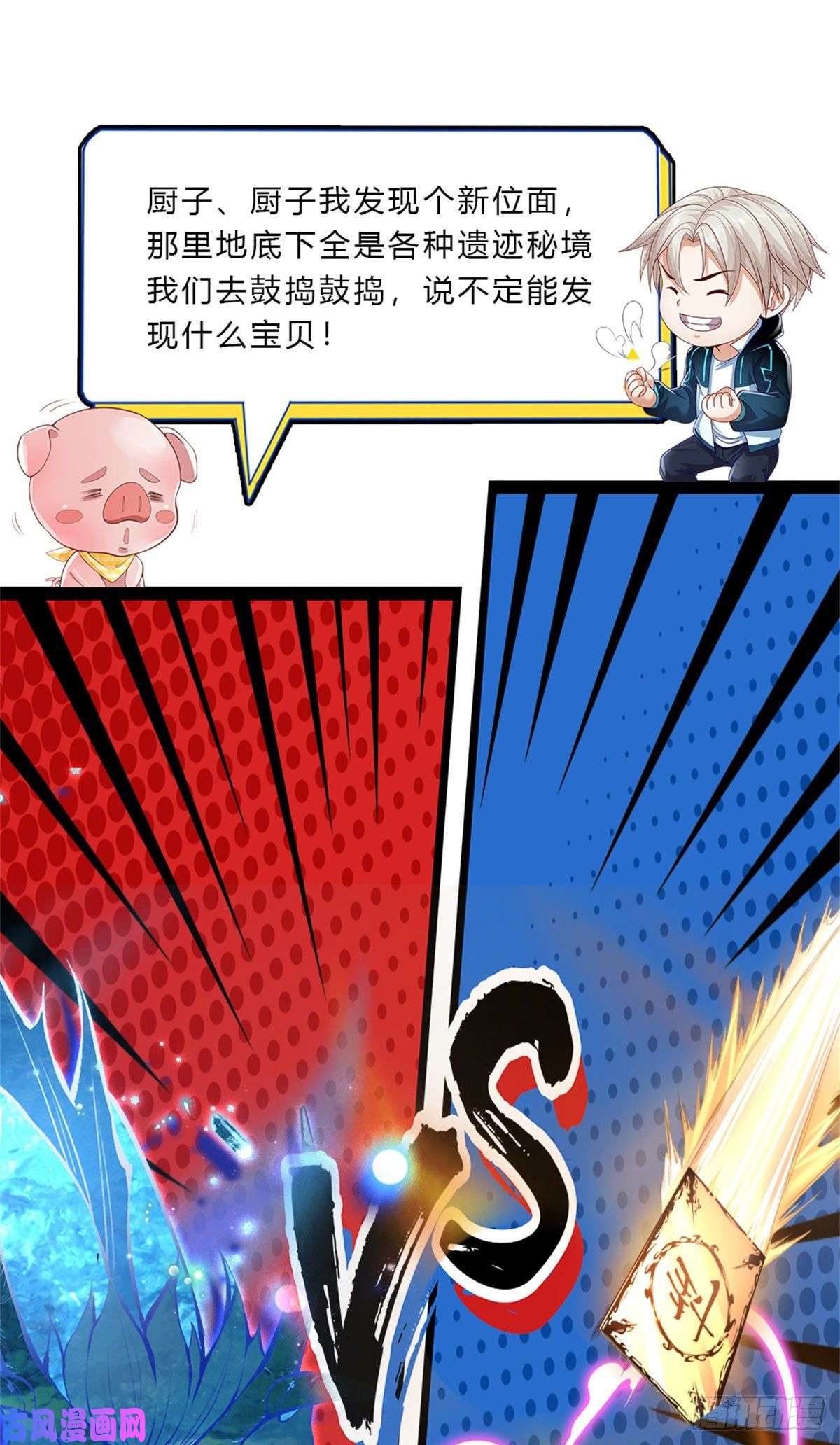 我从诸天万界归来第40话 入学考核