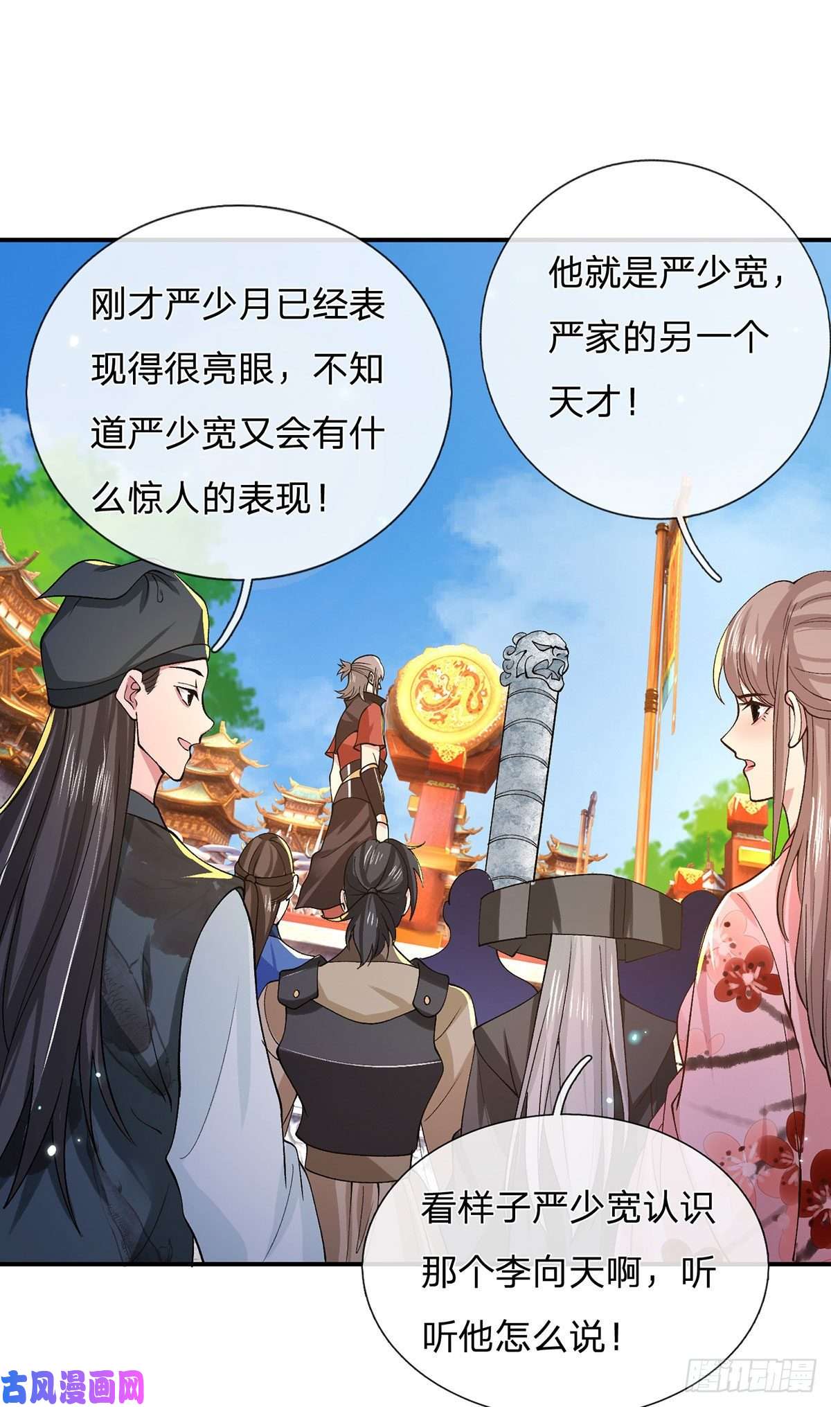 我从诸天万界归来第41话 文采飞扬