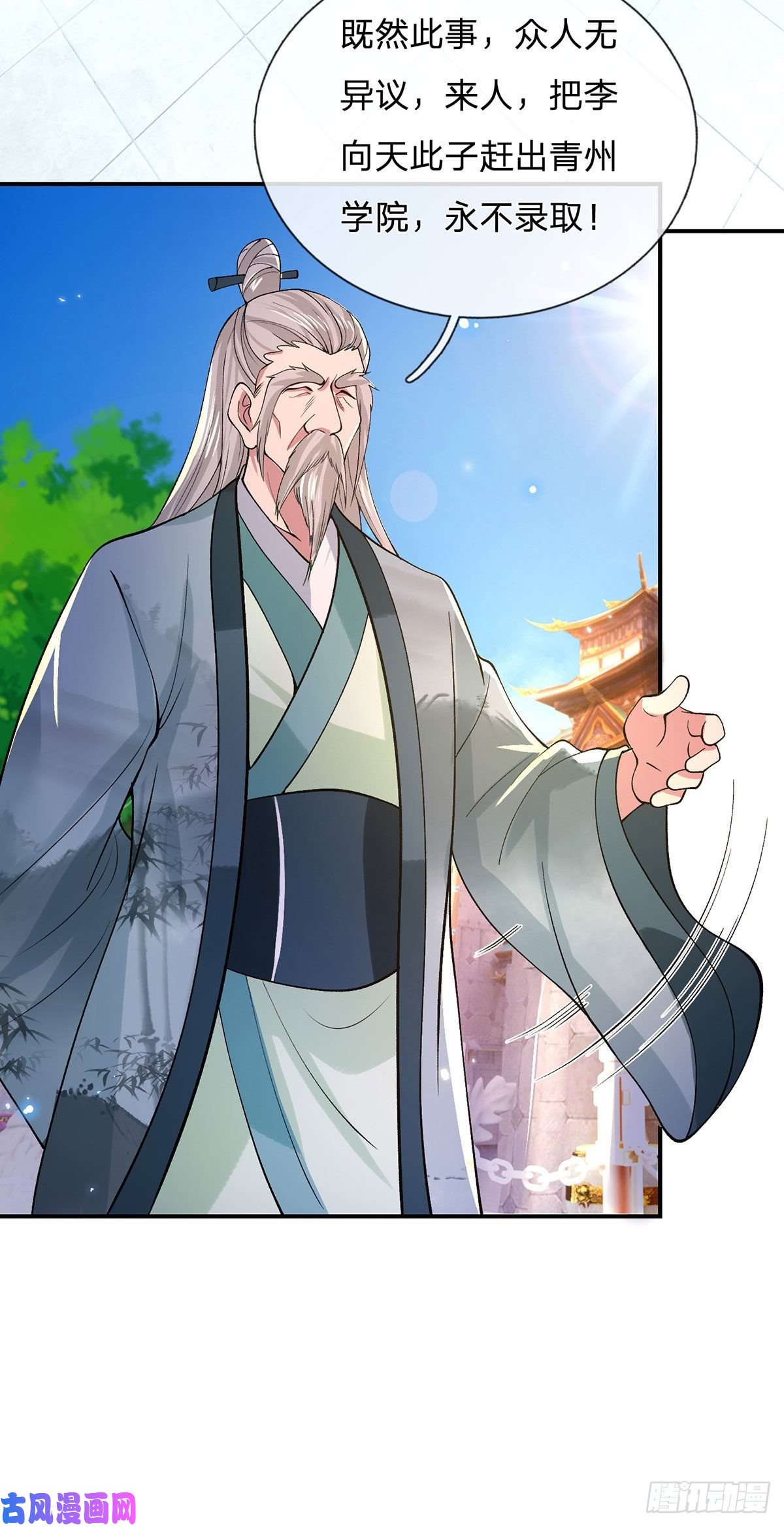 我从诸天万界归来第41话 文采飞扬