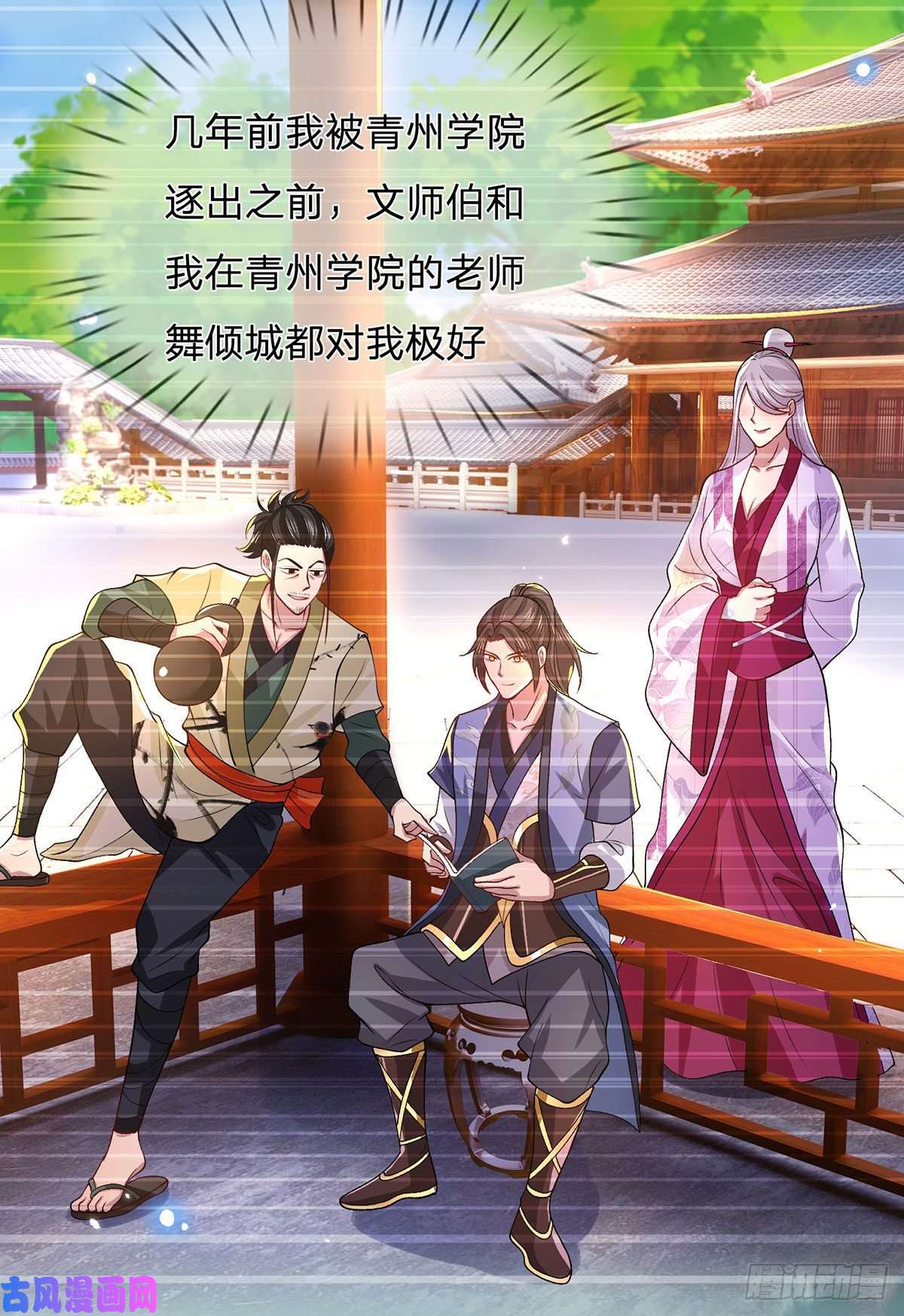 我从诸天万界归来第41话 文采飞扬