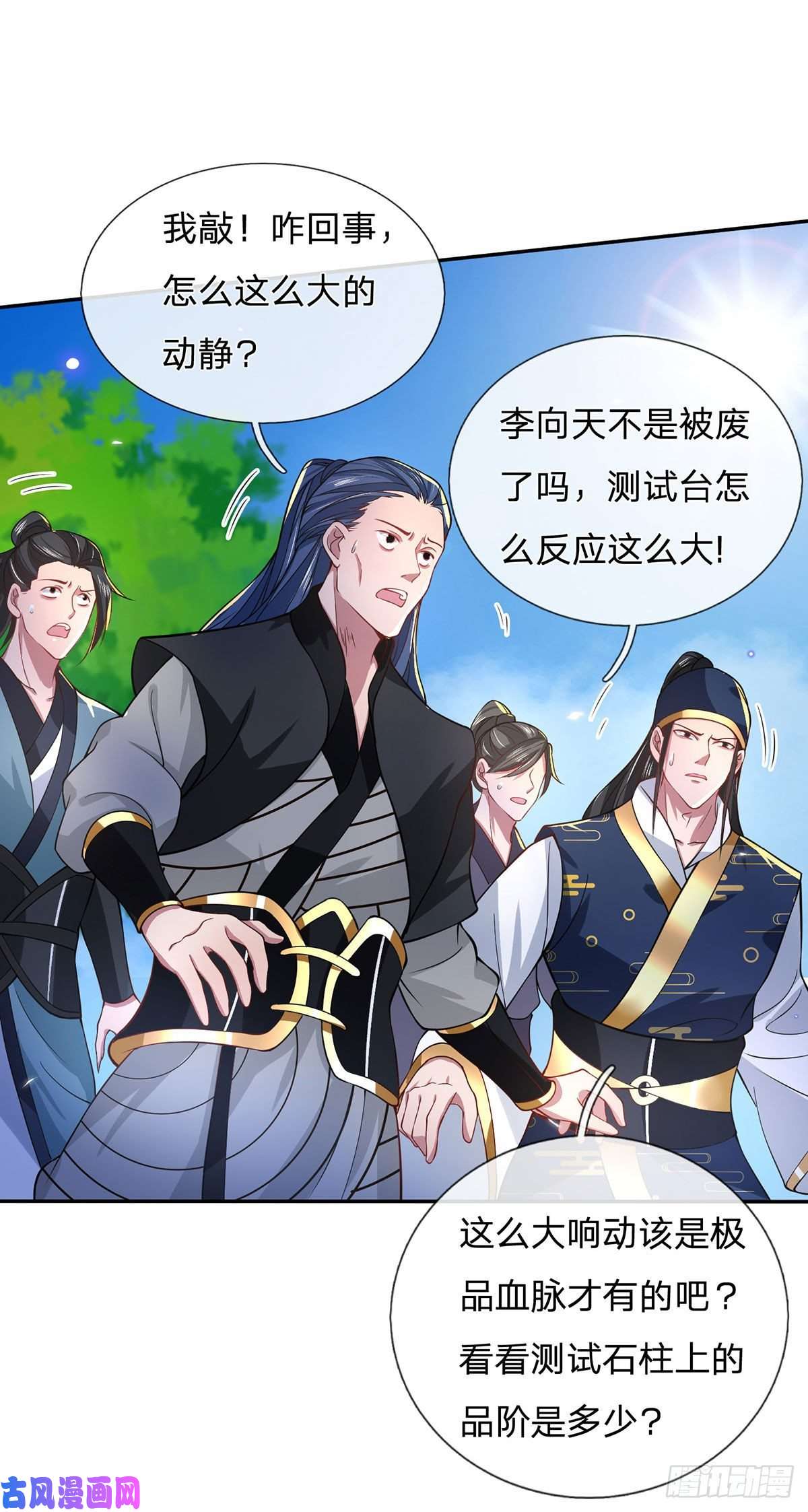 我从诸天万界归来第32话 血脉测试