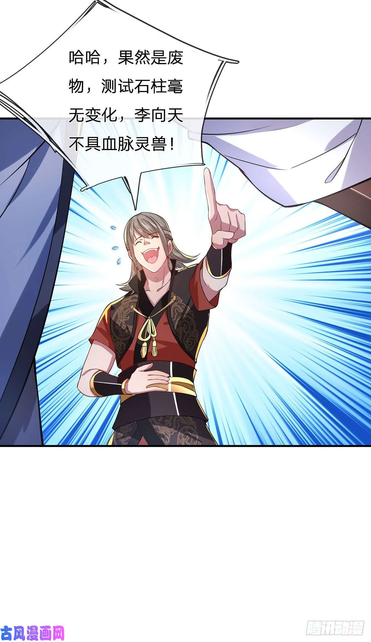 我从诸天万界归来第32话 血脉测试