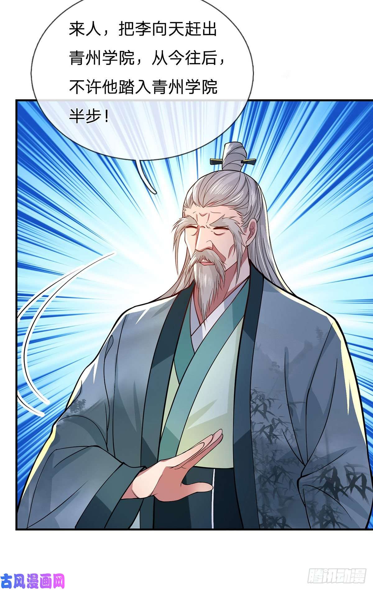 我从诸天万界归来第32话 血脉测试