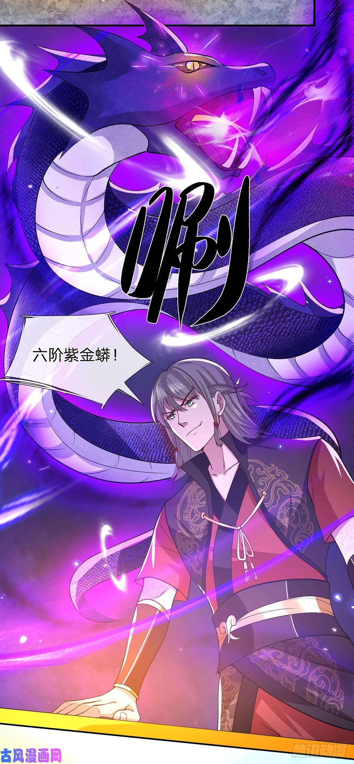 我从诸天万界归来第32话 血脉测试