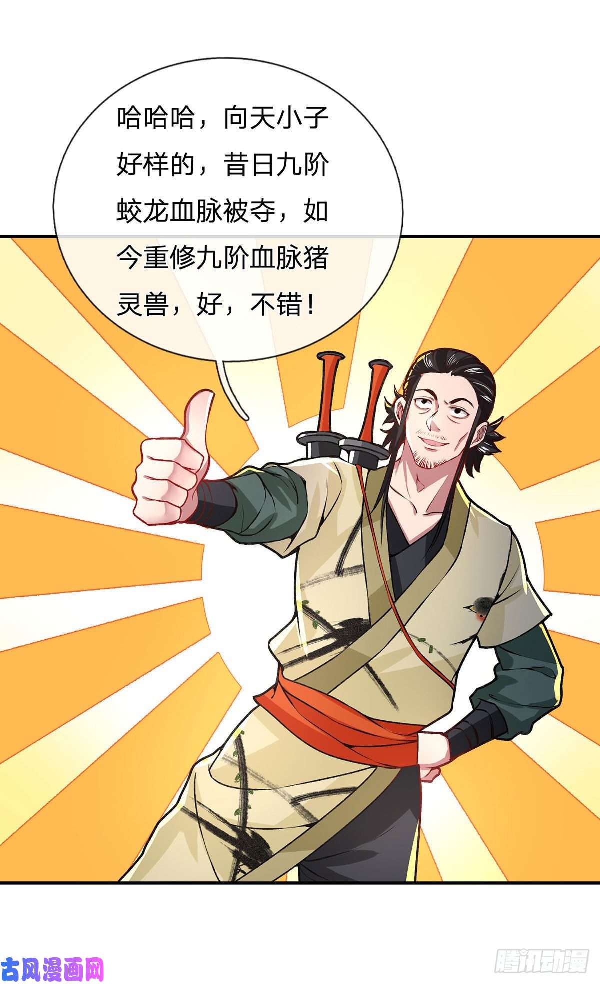我从诸天万界归来第43话 神级血脉