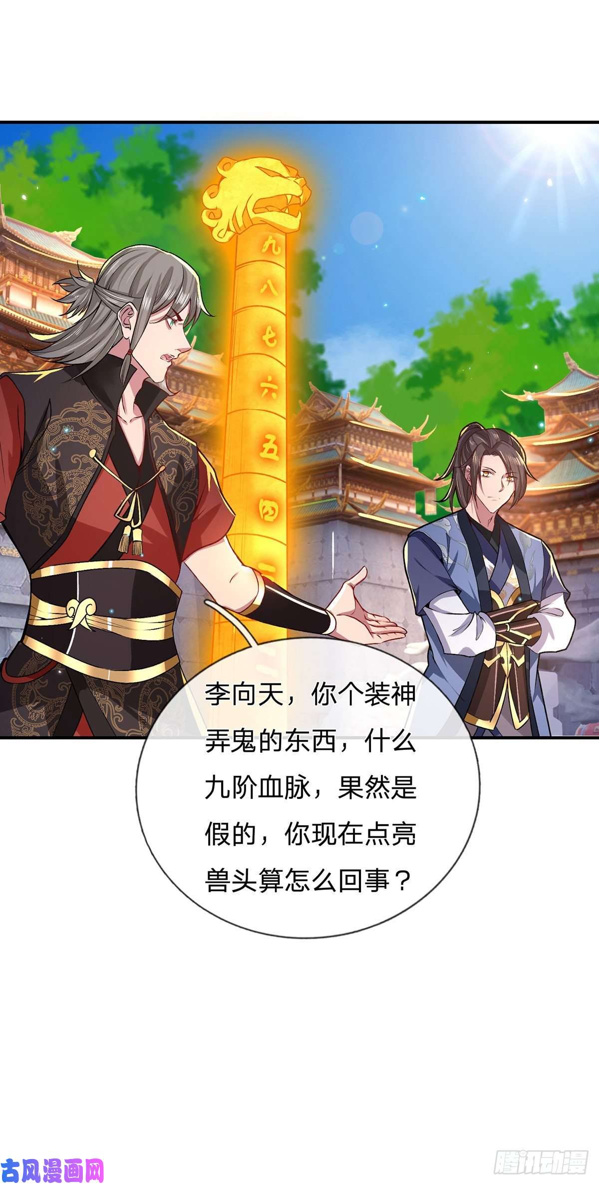 我从诸天万界归来第43话 神级血脉