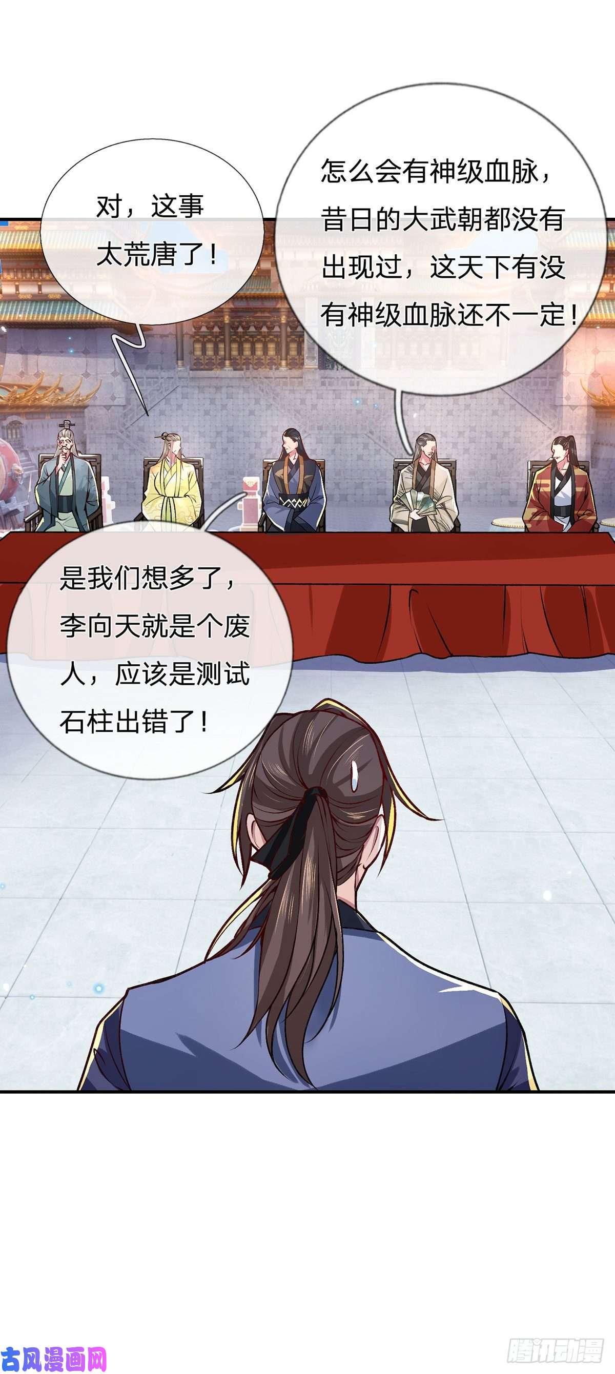 我从诸天万界归来第43话 神级血脉