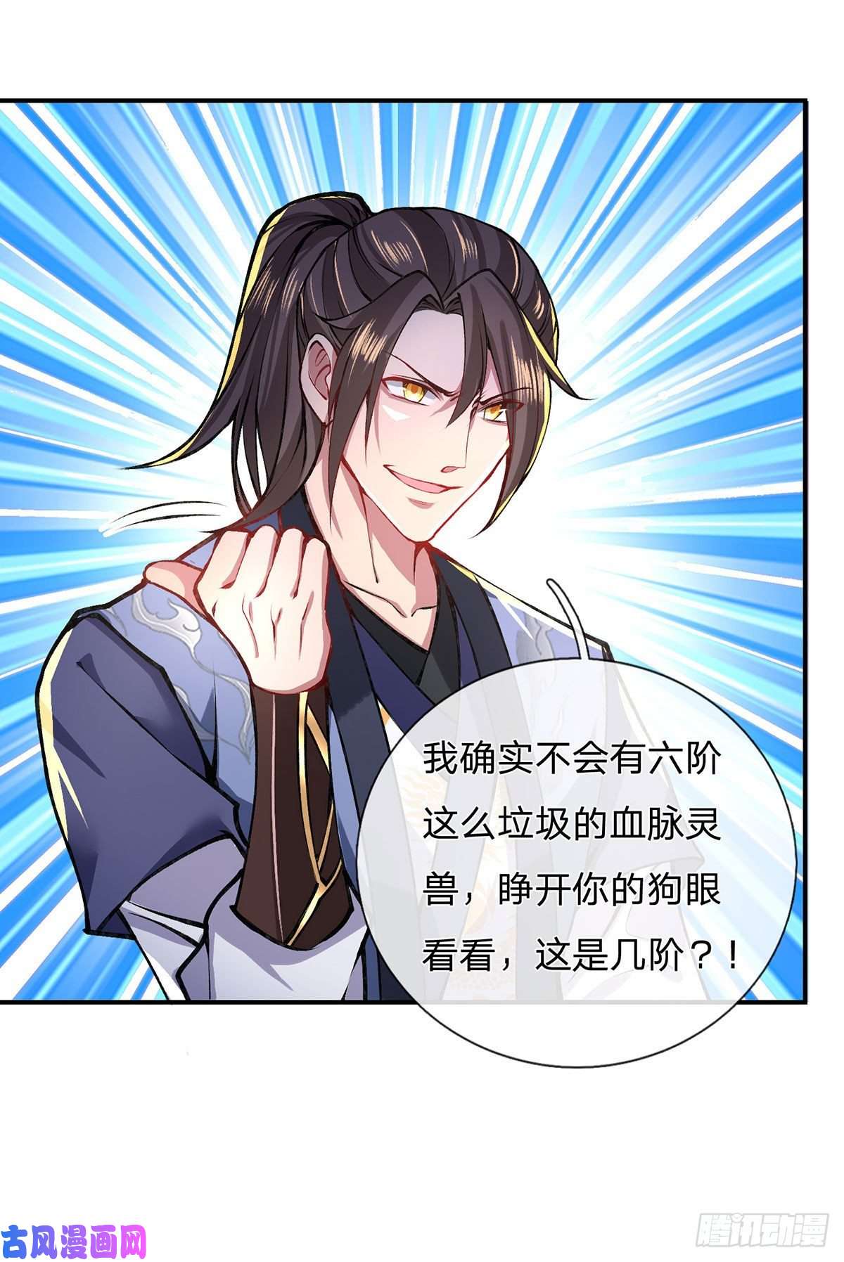 我从诸天万界归来第43话 神级血脉