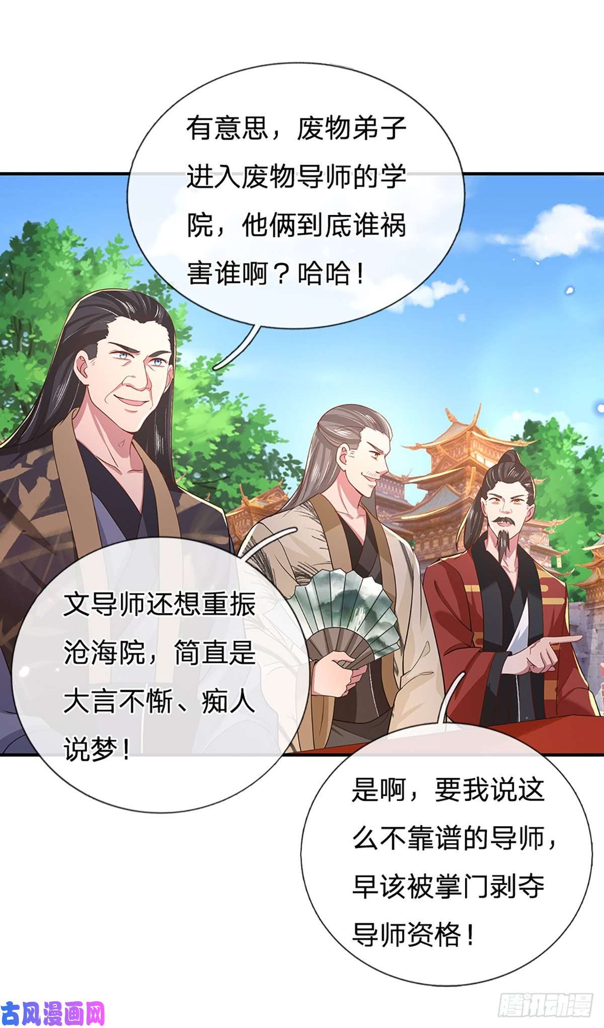 我从诸天万界归来第44话 沧海院