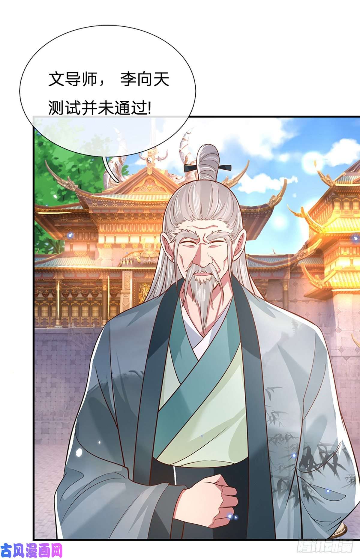 我从诸天万界归来第44话 沧海院