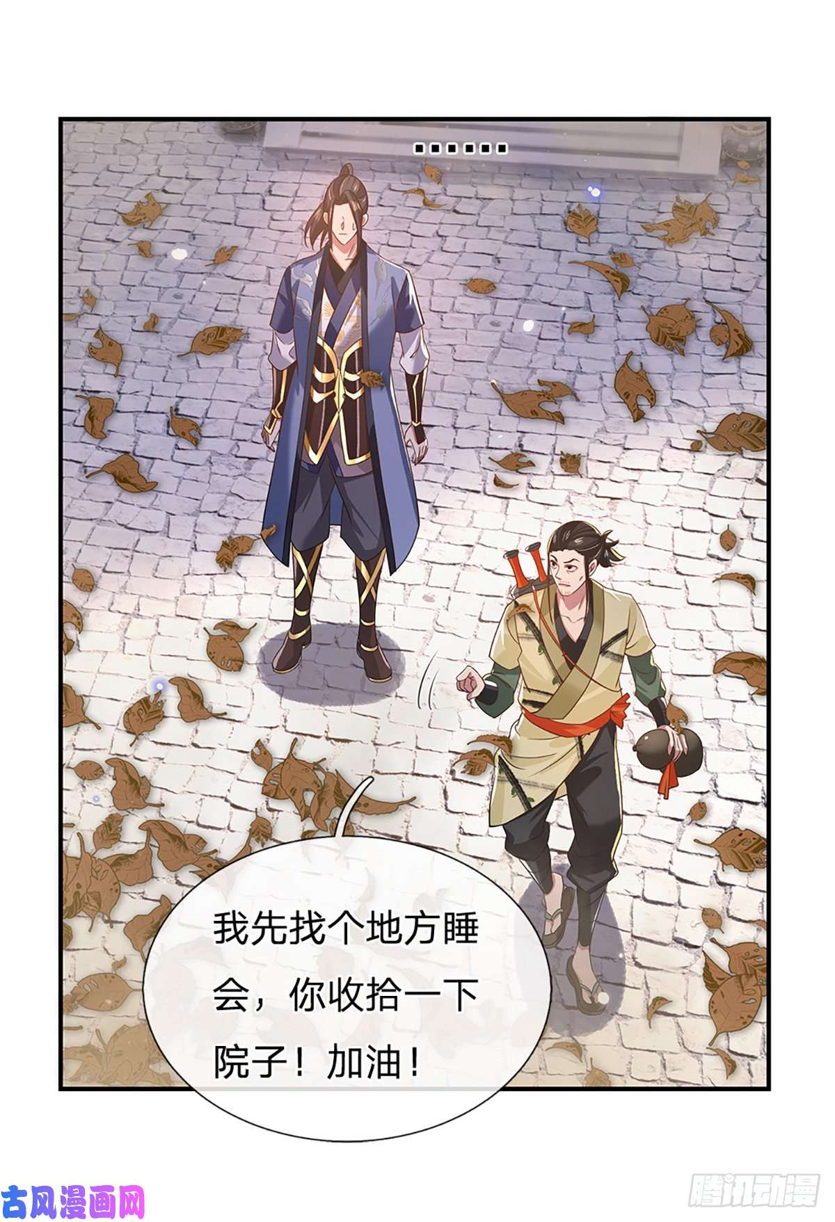 我从诸天万界归来第44话 沧海院