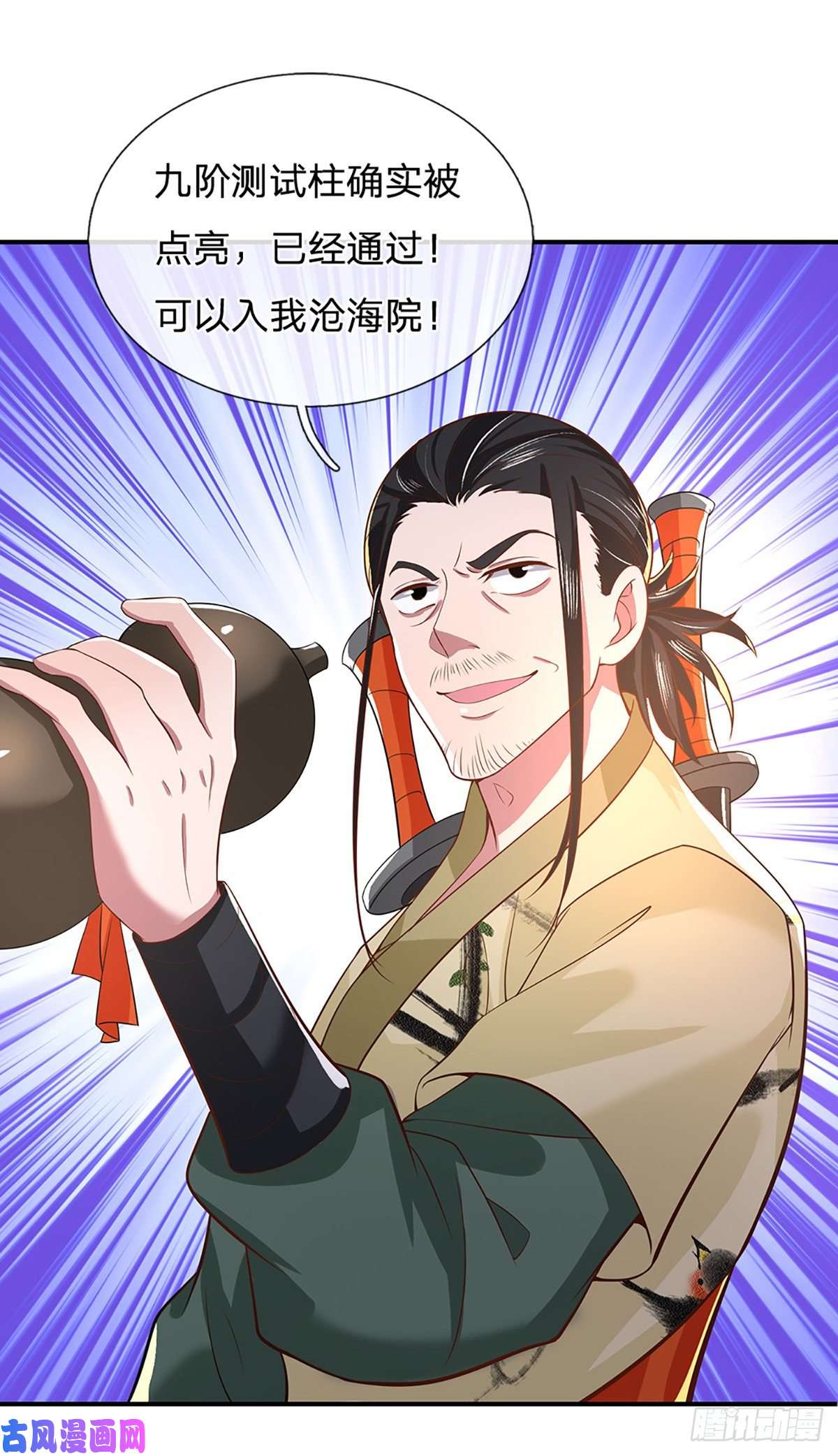 我从诸天万界归来第44话 沧海院