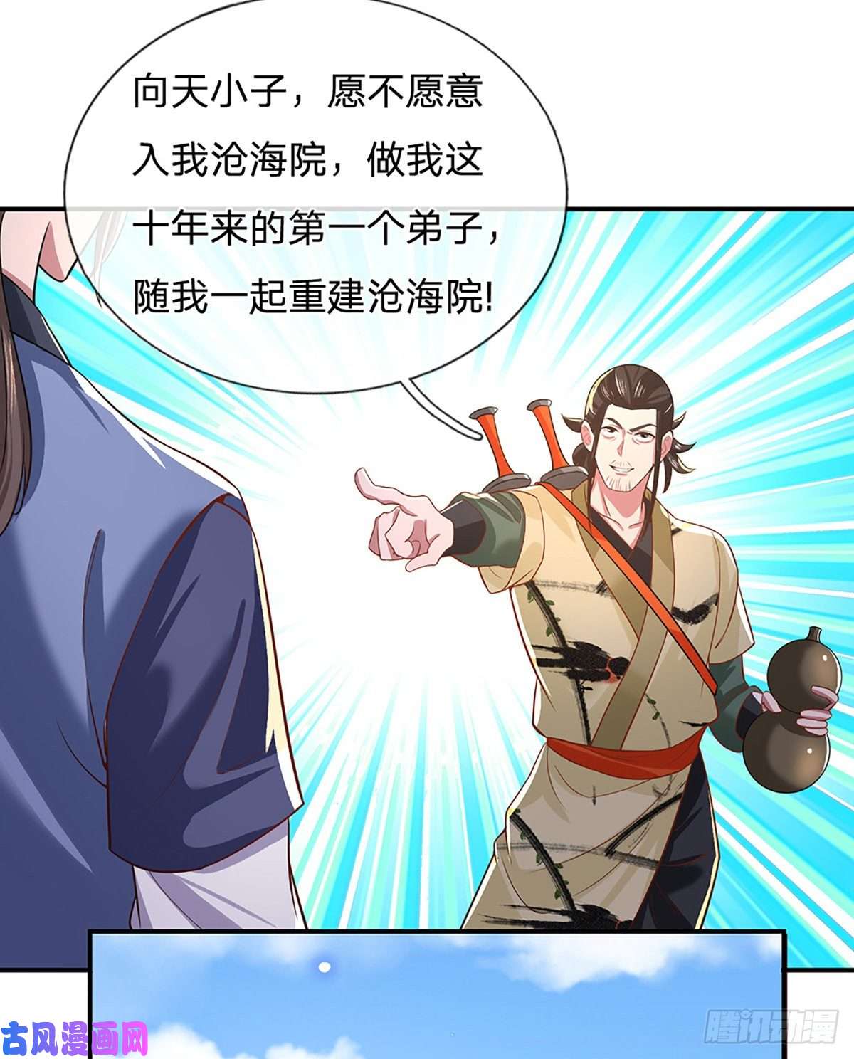 我从诸天万界归来第44话 沧海院