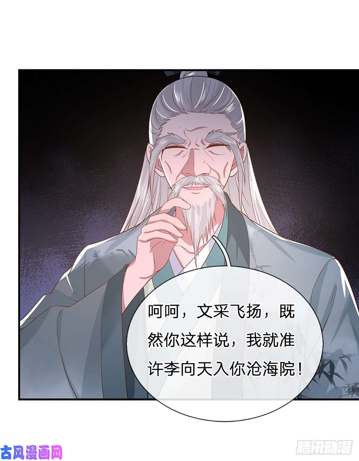 我从诸天万界归来第44话 沧海院