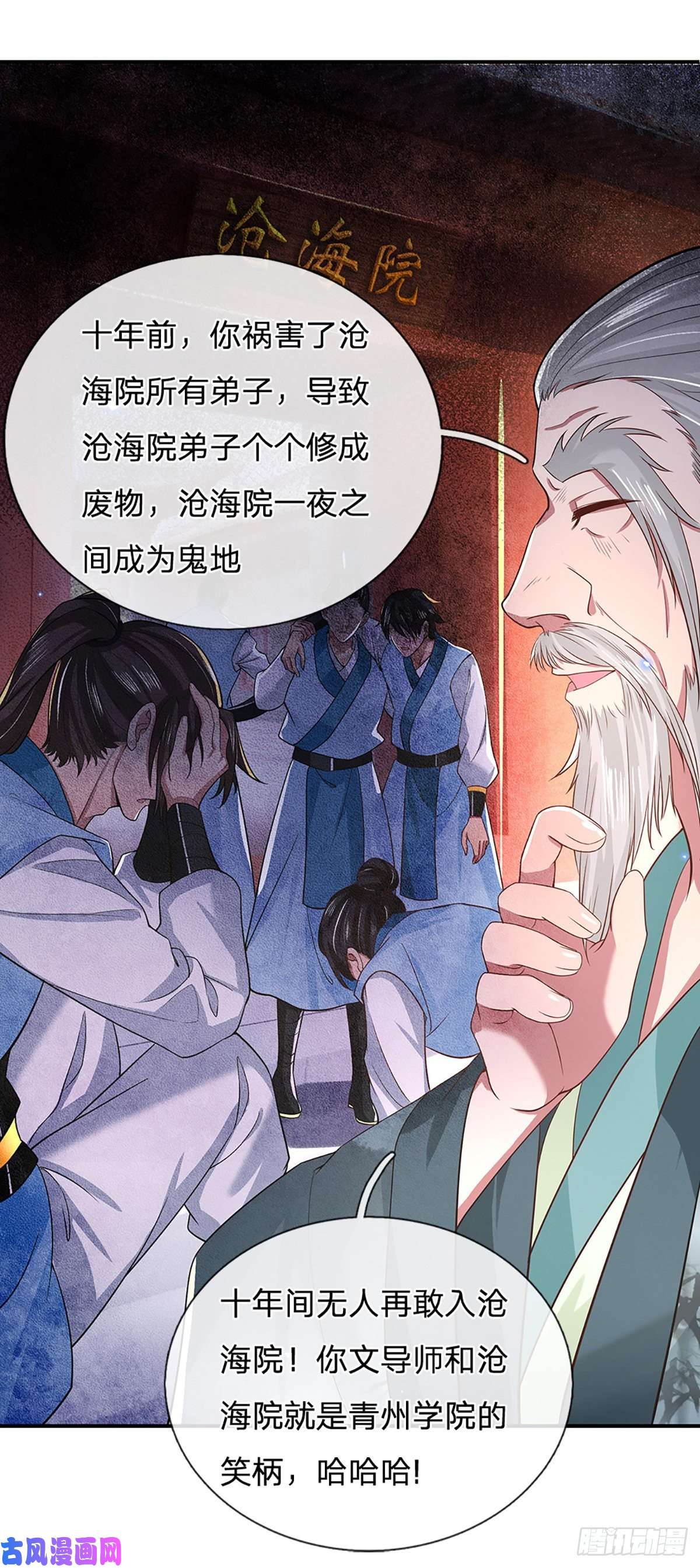 我从诸天万界归来第44话 沧海院