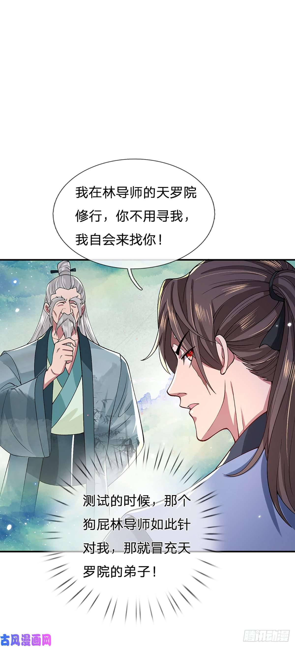 我从诸天万界归来第45话 误闯