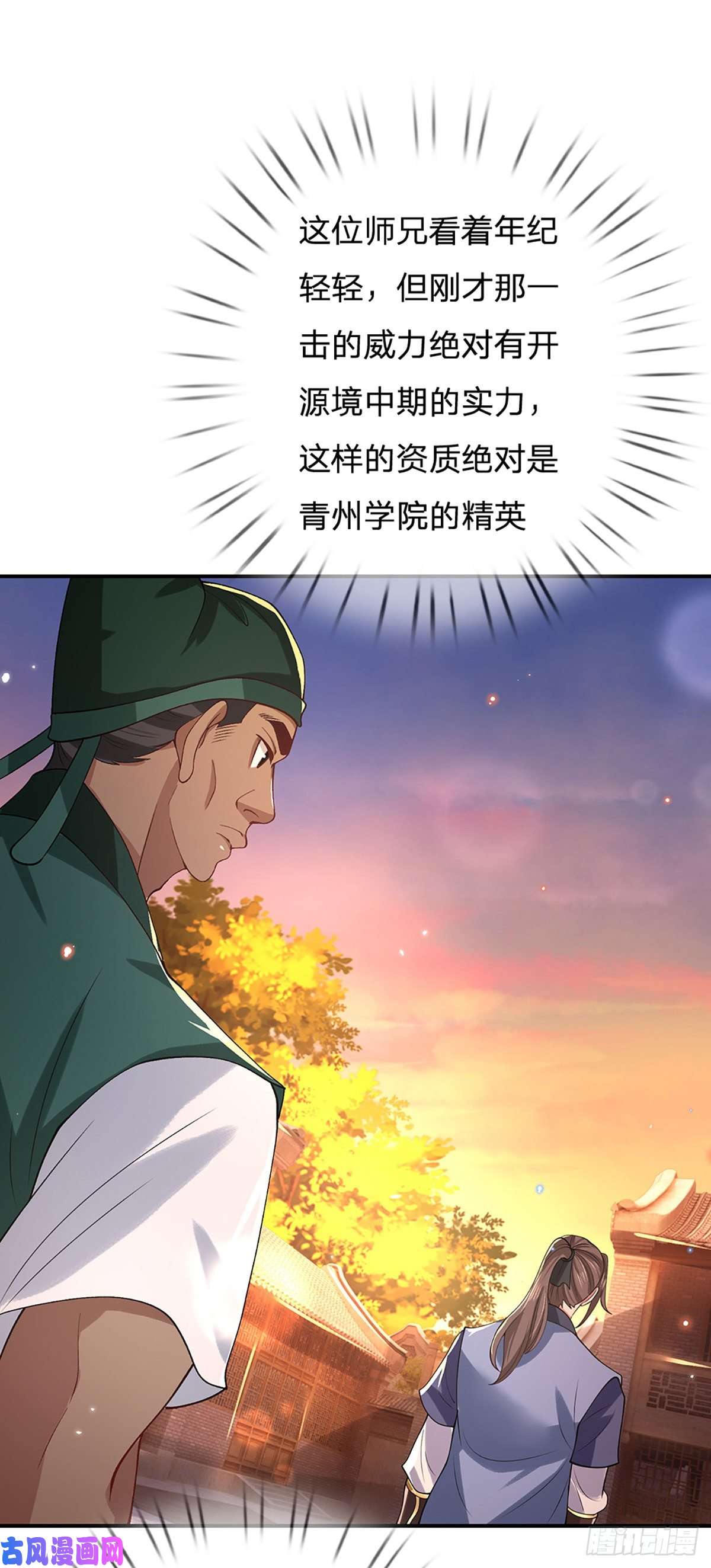 我从诸天万界归来第45话 误闯