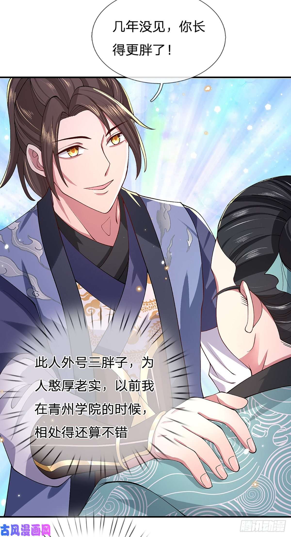 我从诸天万界归来第47话 陷阱