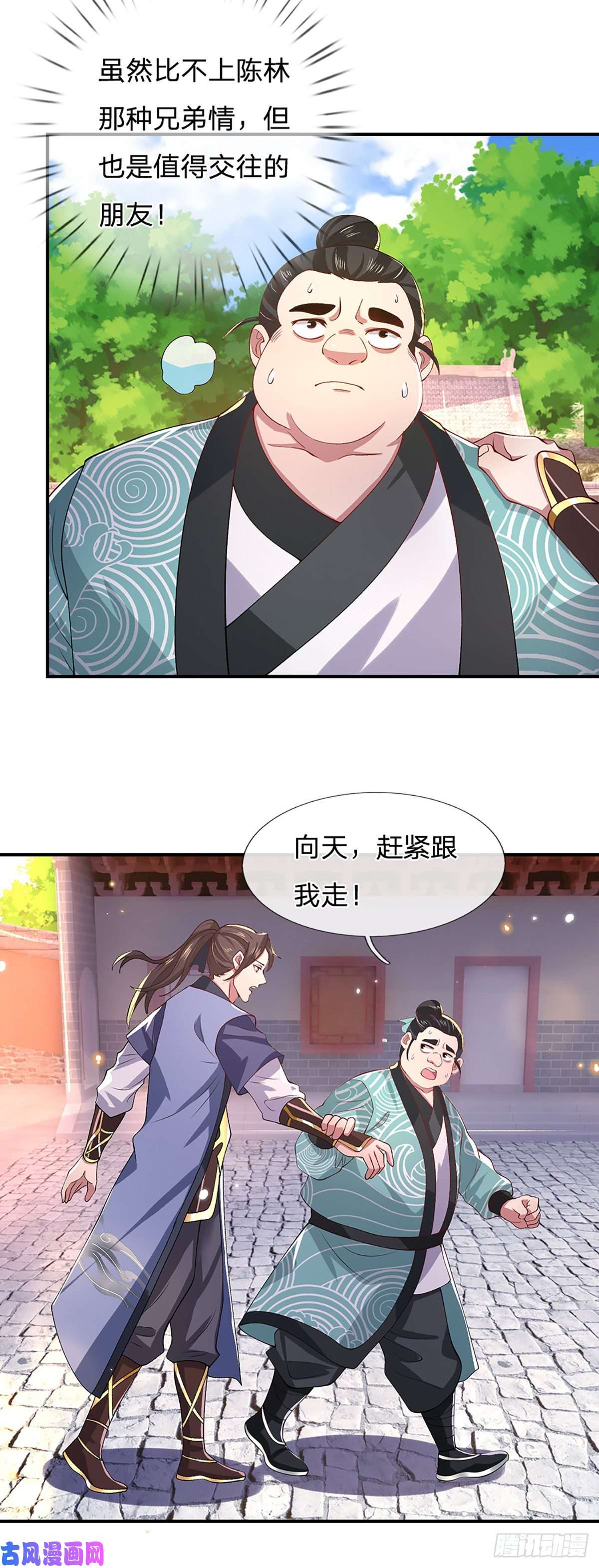 我从诸天万界归来第47话 陷阱