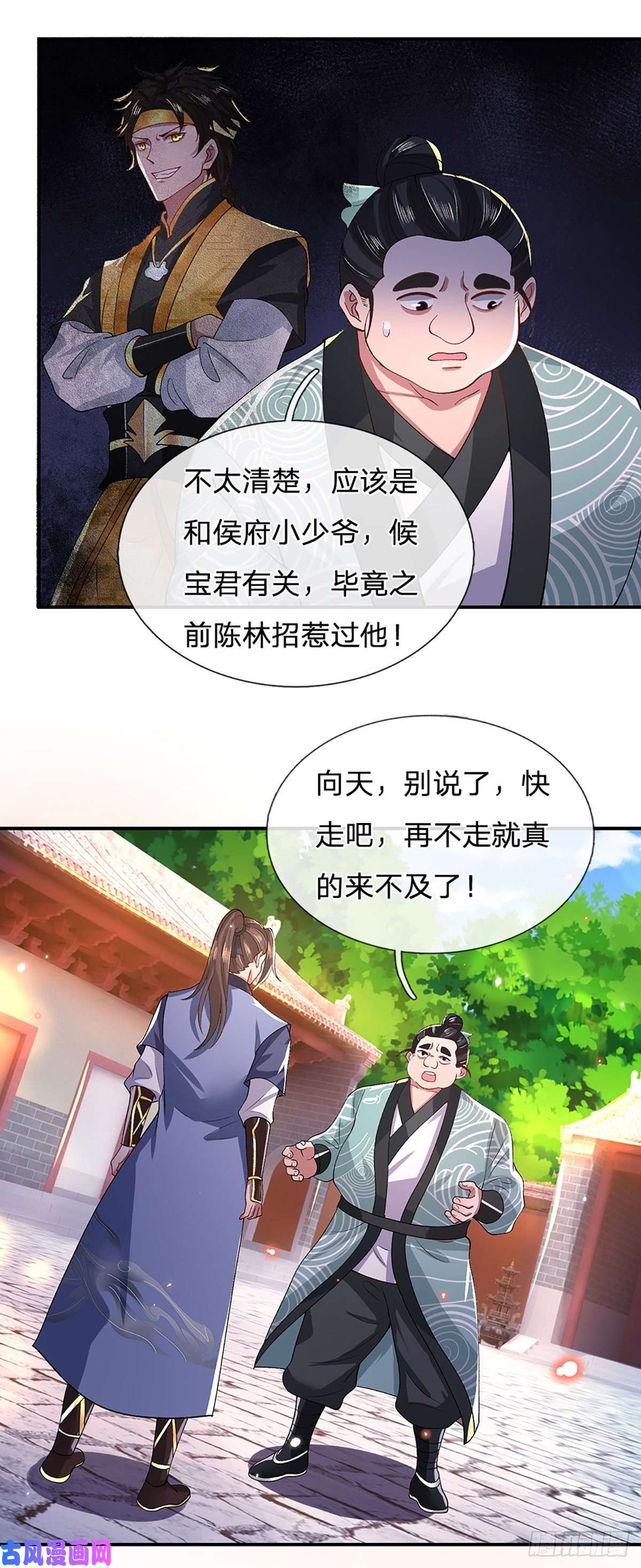 我从诸天万界归来第47话 陷阱