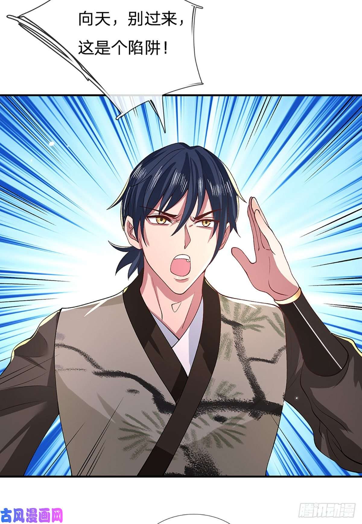 我从诸天万界归来第47话 陷阱