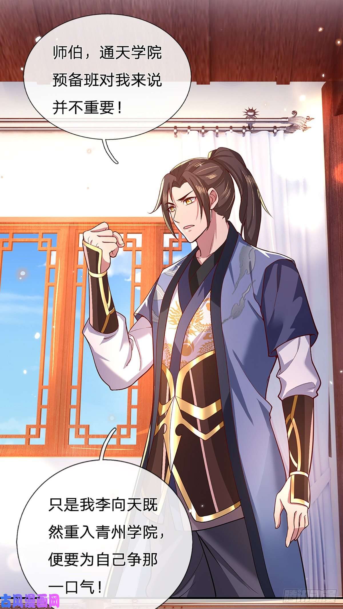 我从诸天万界归来第47话 陷阱