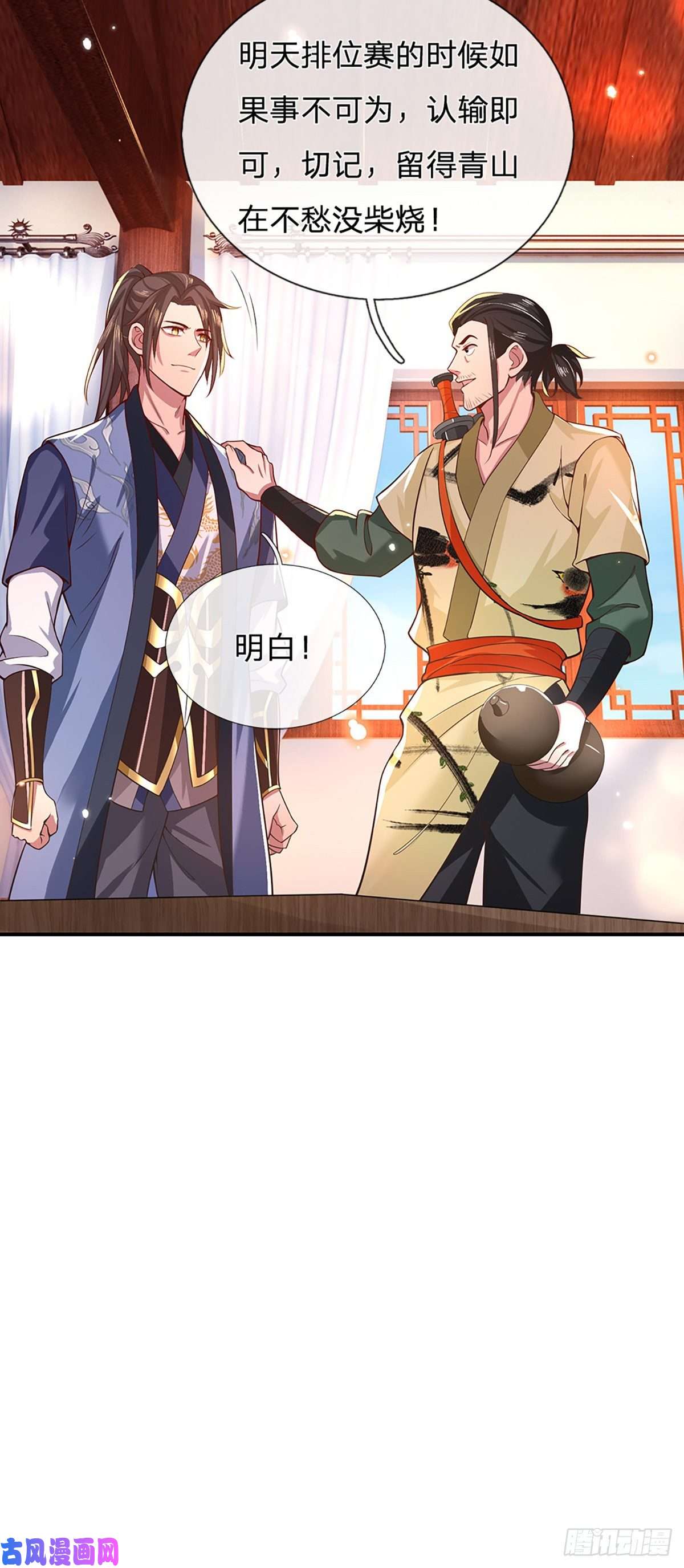 我从诸天万界归来第47话 陷阱