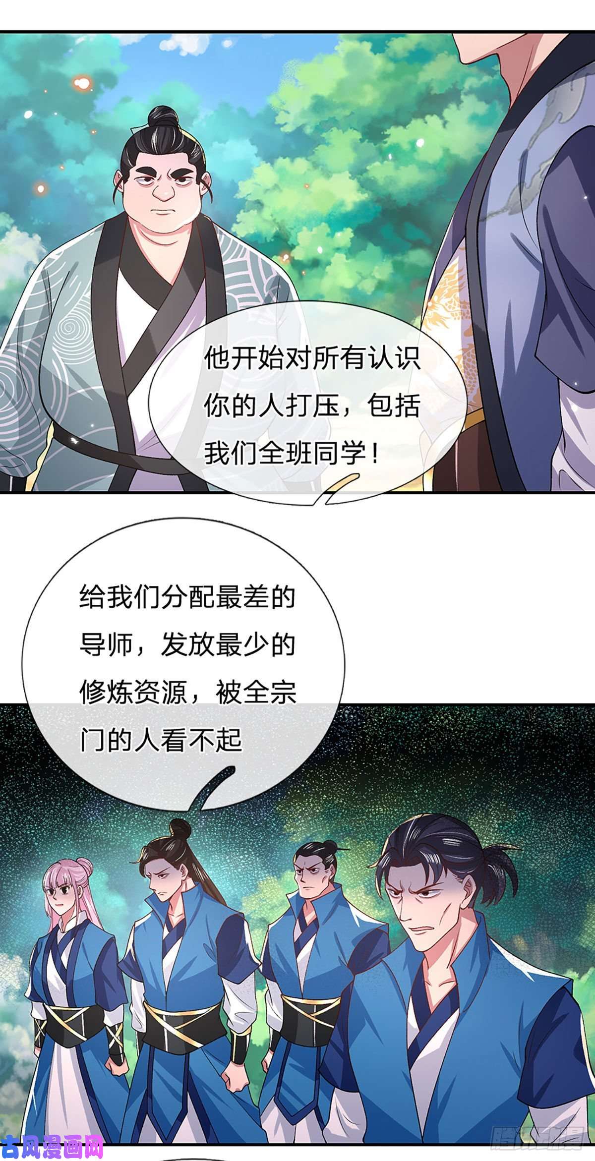 我从诸天万界归来第48话 昔日同学