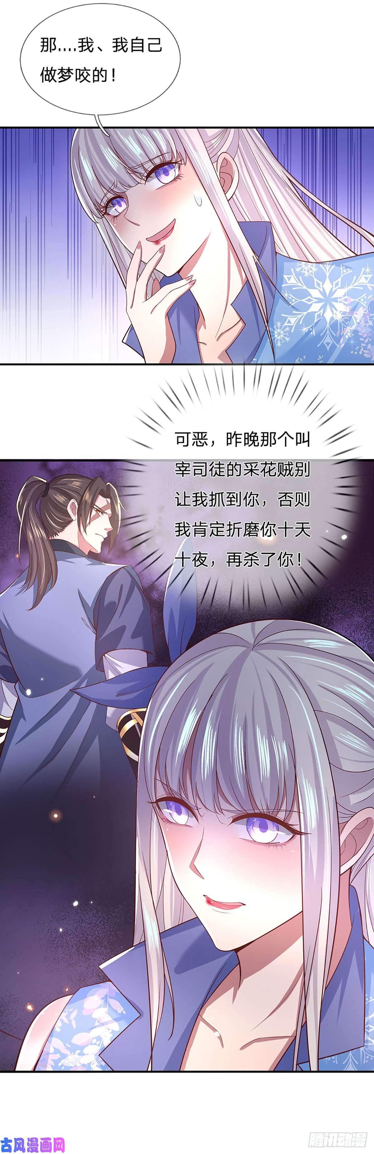 我从诸天万界归来第50话 姐妹花