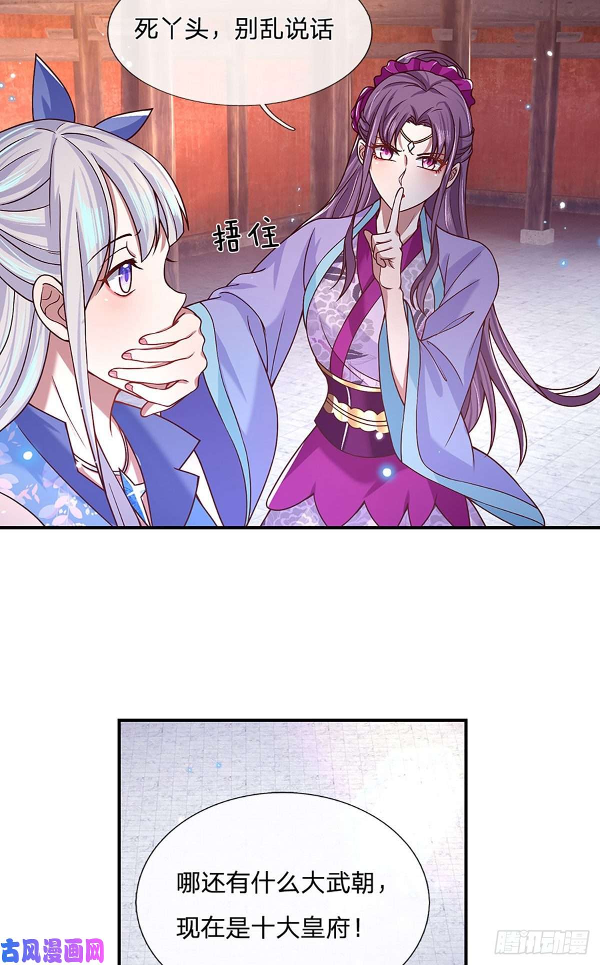 我从诸天万界归来第50话 姐妹花