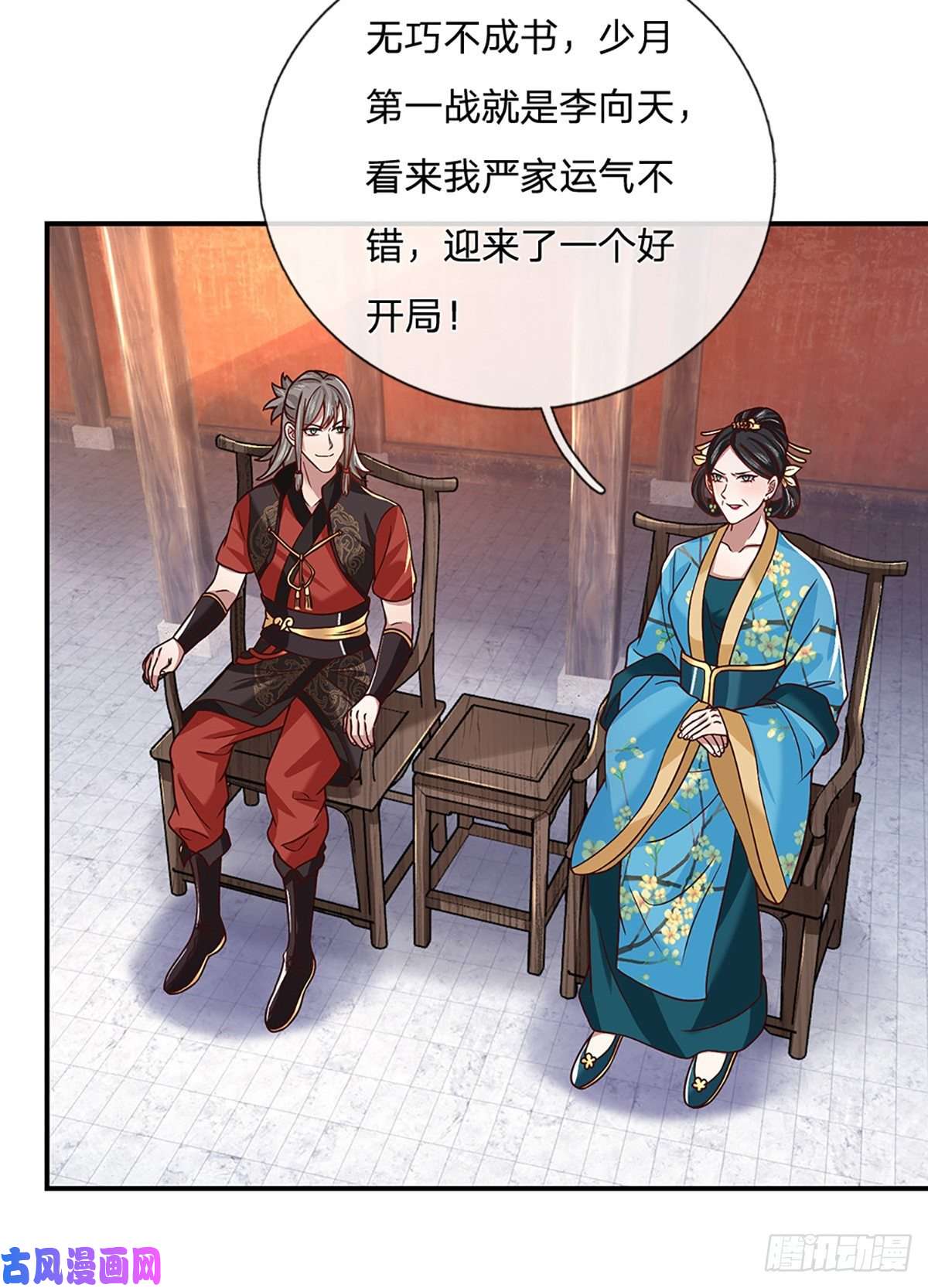 我从诸天万界归来第50话 姐妹花