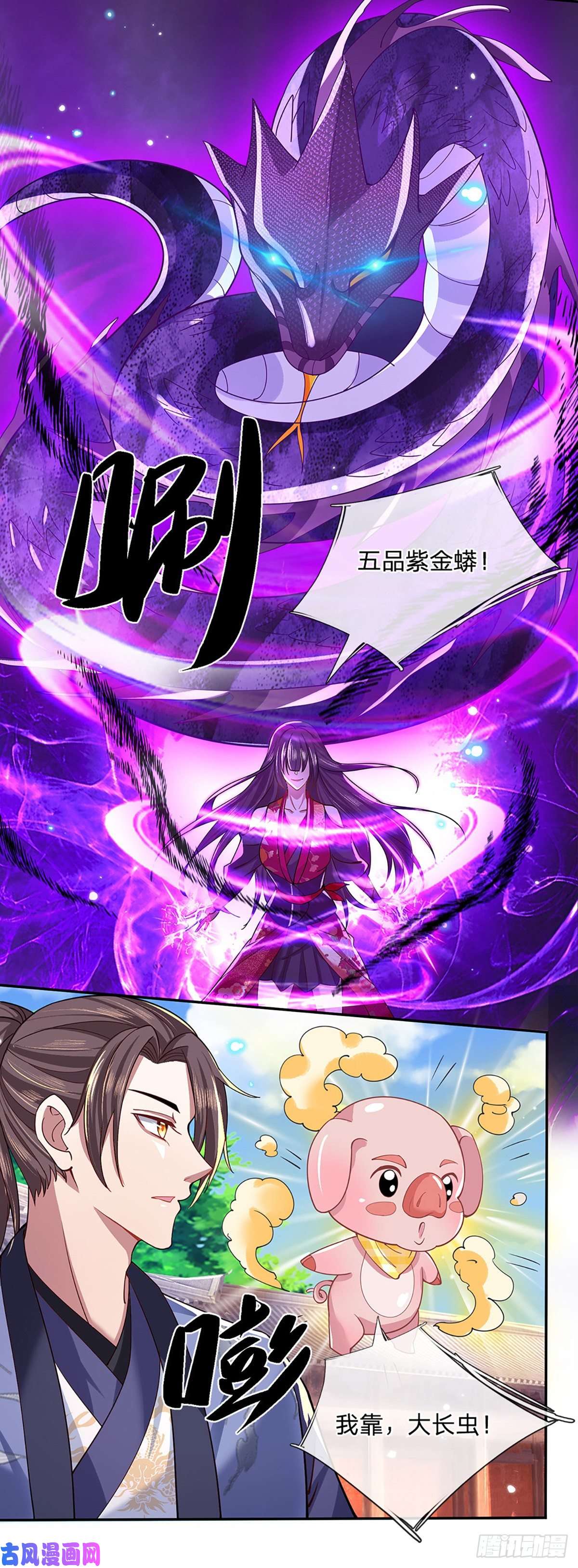 我从诸天万界归来第51话 太侮辱人了