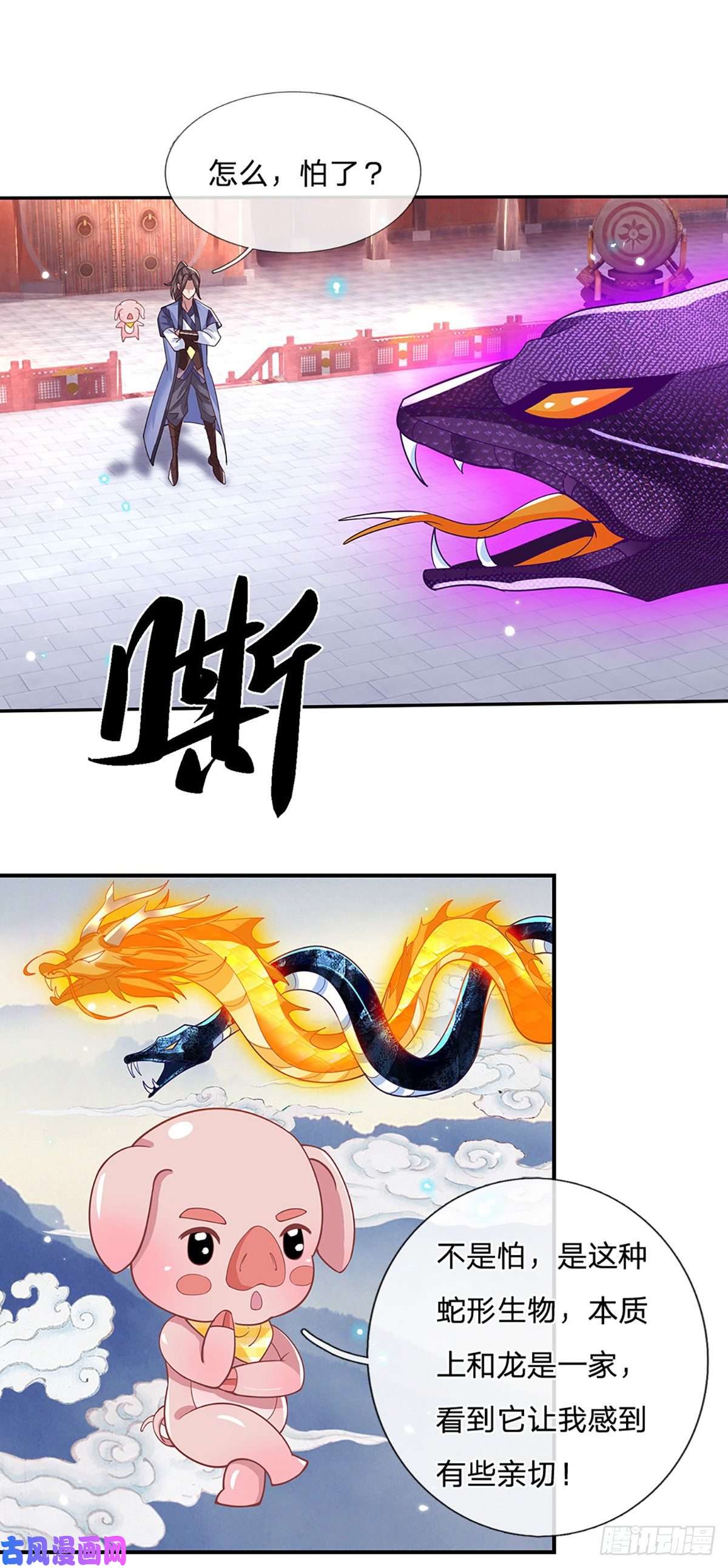 我从诸天万界归来第51话 太侮辱人了