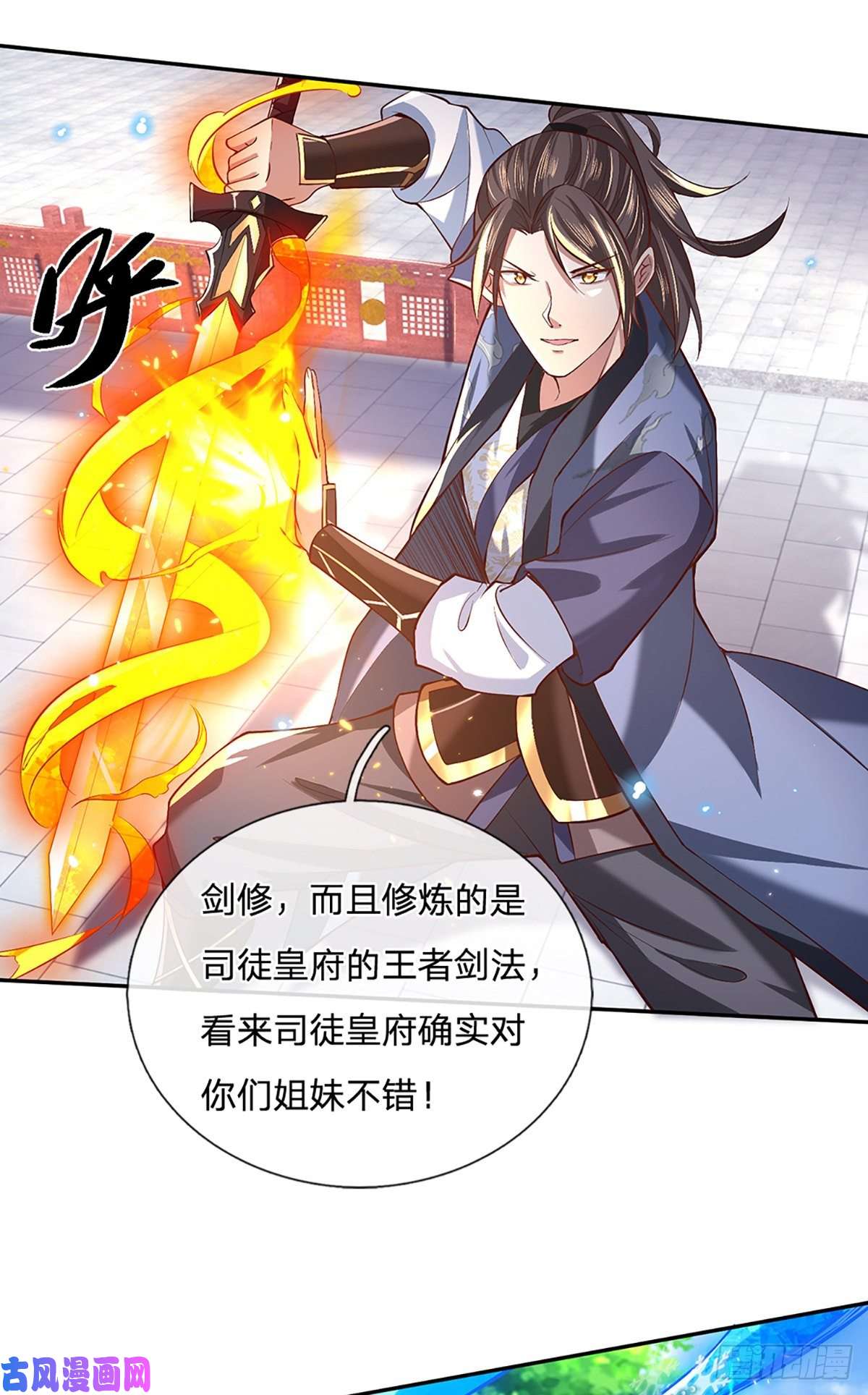 我从诸天万界归来第52话 逆天一剑