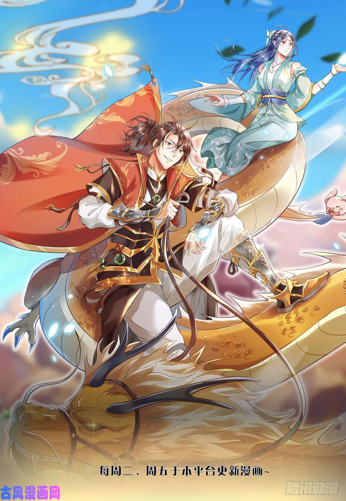 我从诸天万界归来第53话 大嘴吃天下