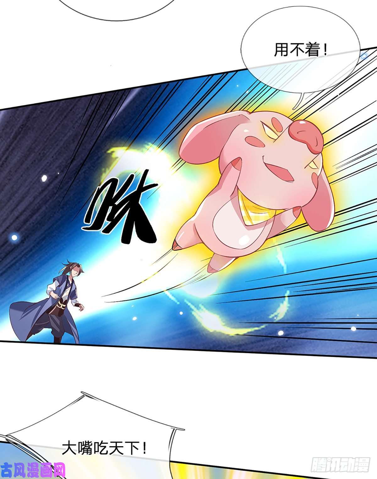 我从诸天万界归来第53话 大嘴吃天下